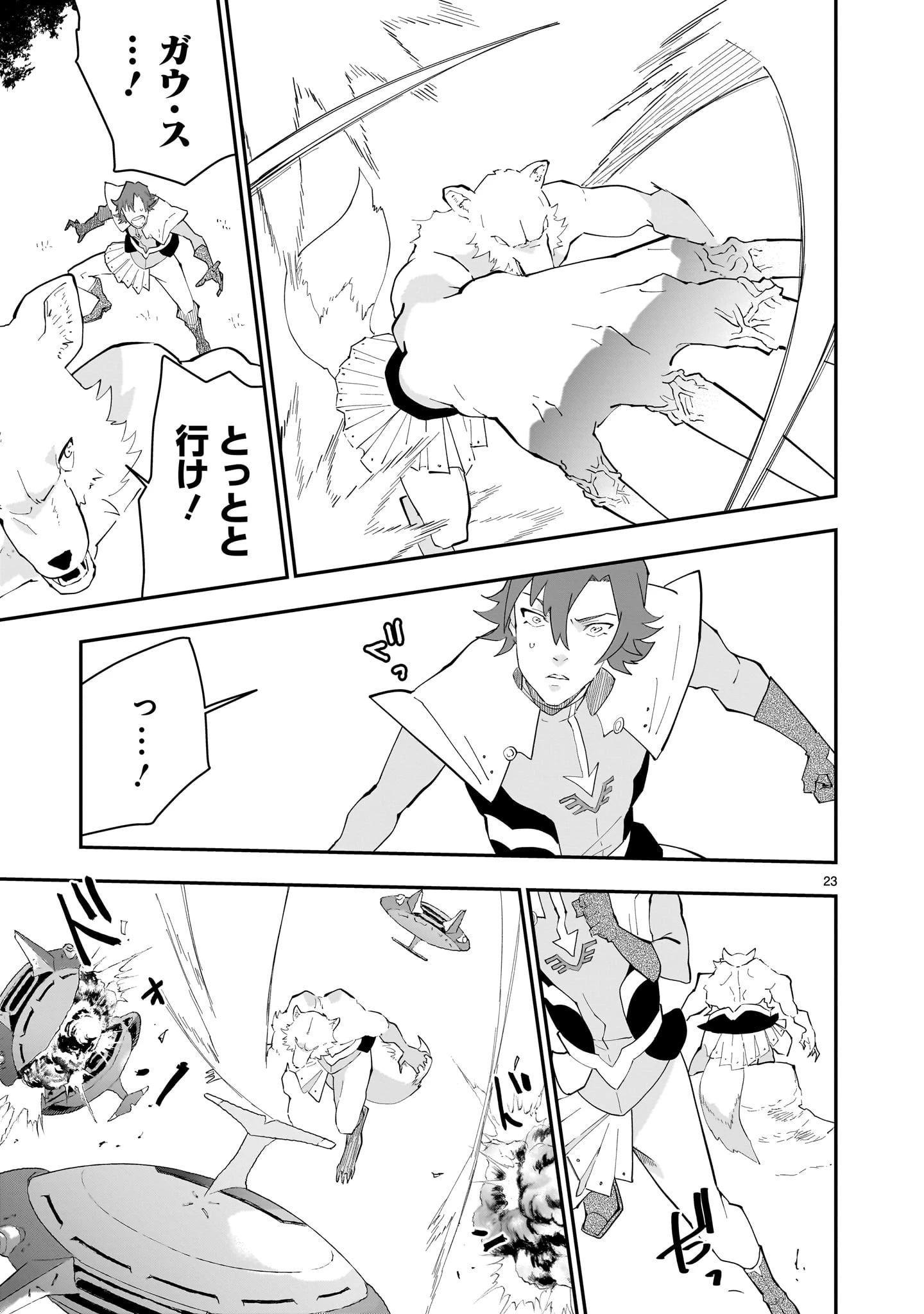 グレンダイザーU ジ・インセプション 第2話 - 23