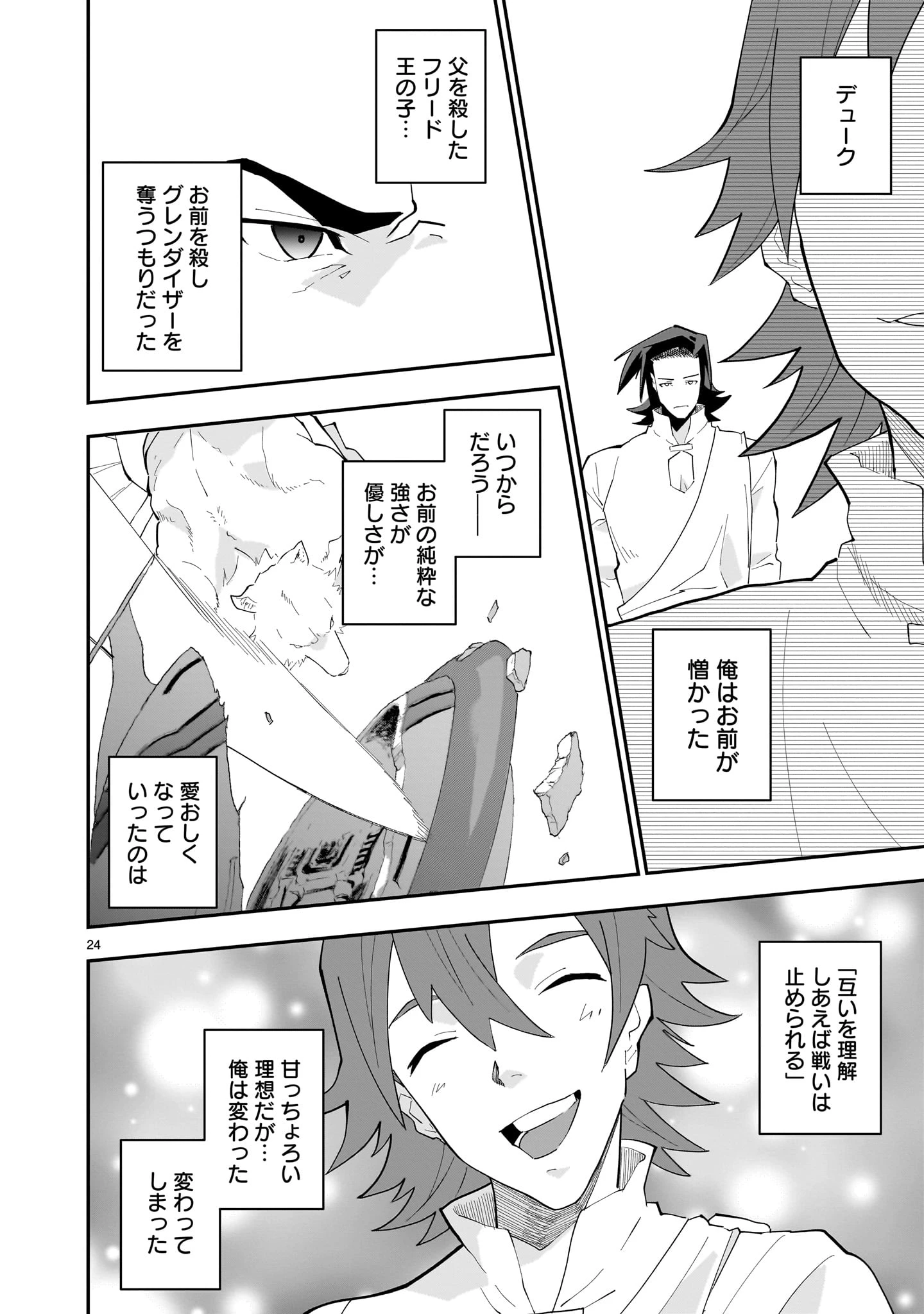 グレンダイザーU ジ・インセプション 第2話 - 24