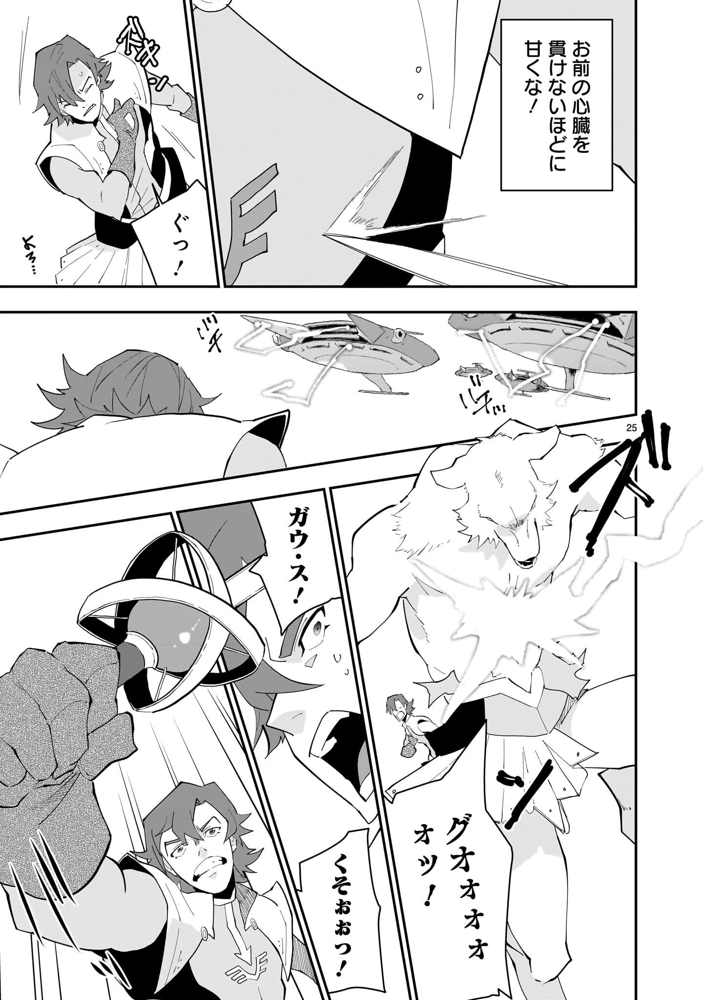 グレンダイザーU ジ・インセプション 第2話 - 25