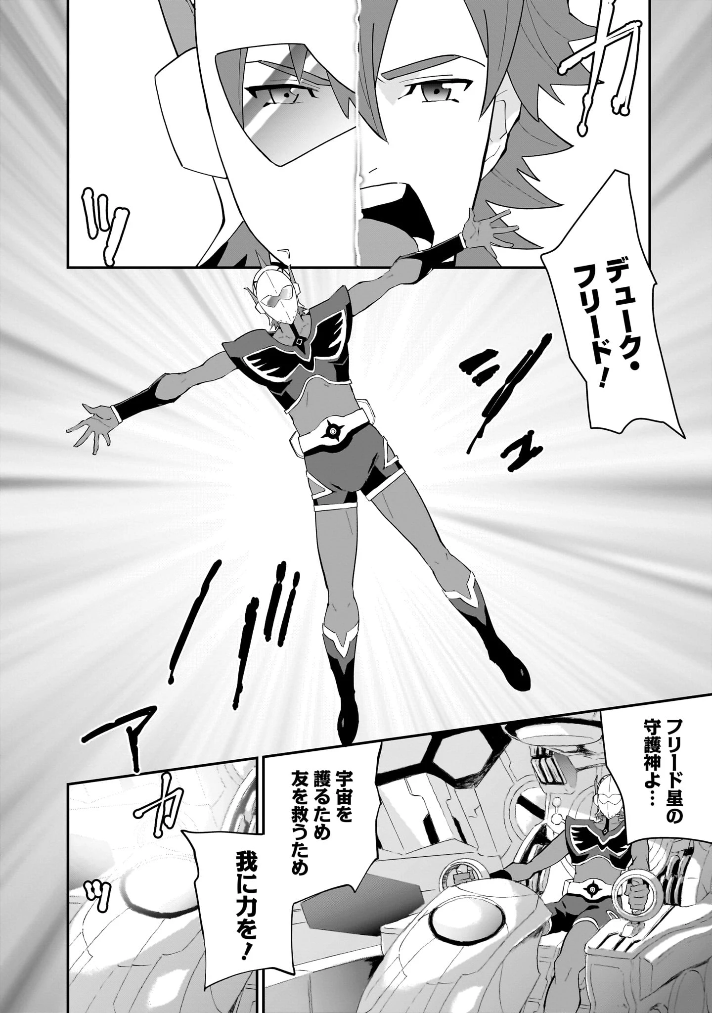 グレンダイザーU ジ・インセプション 第2話 - 26