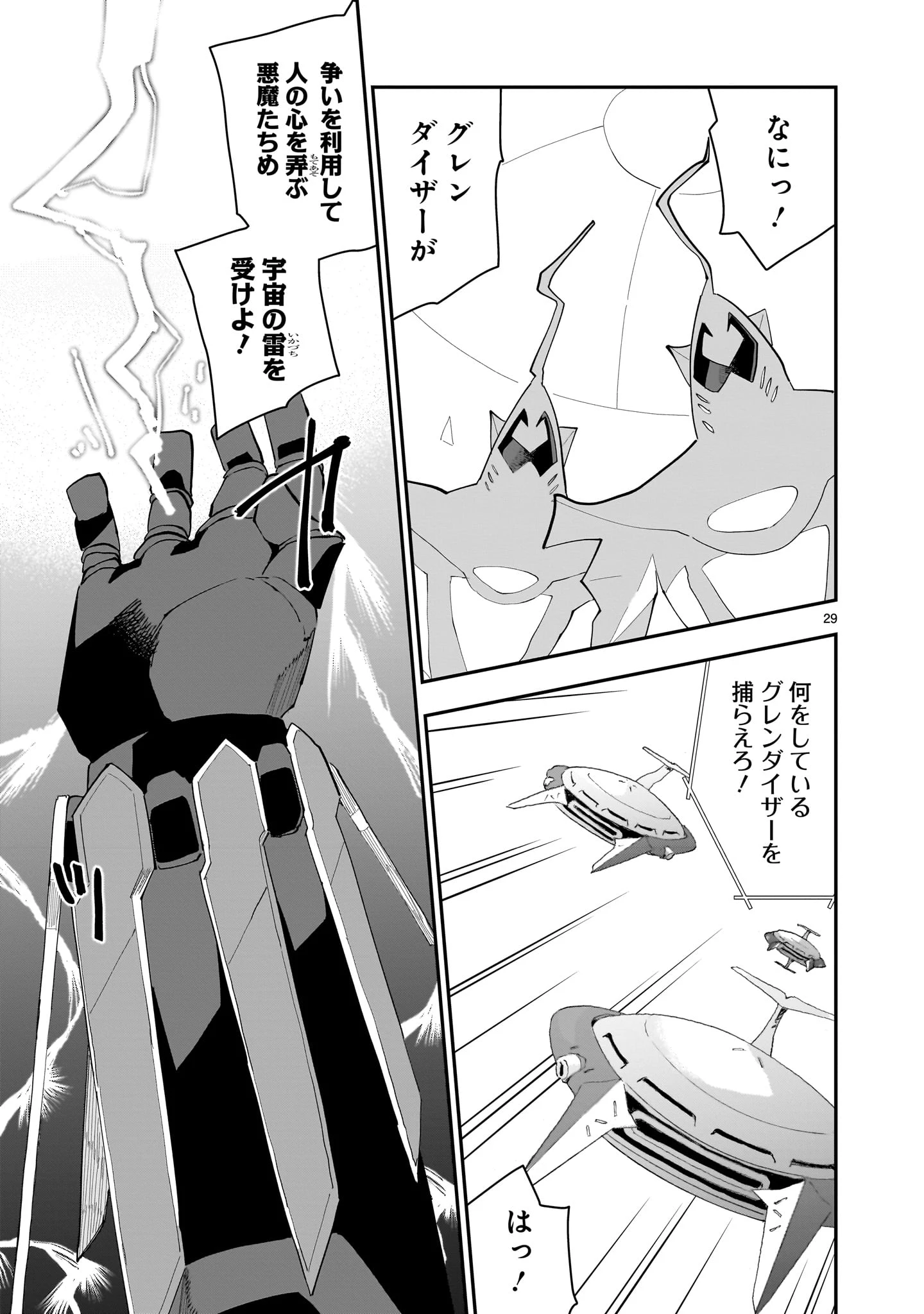 グレンダイザーU ジ・インセプション 第2話 - 29