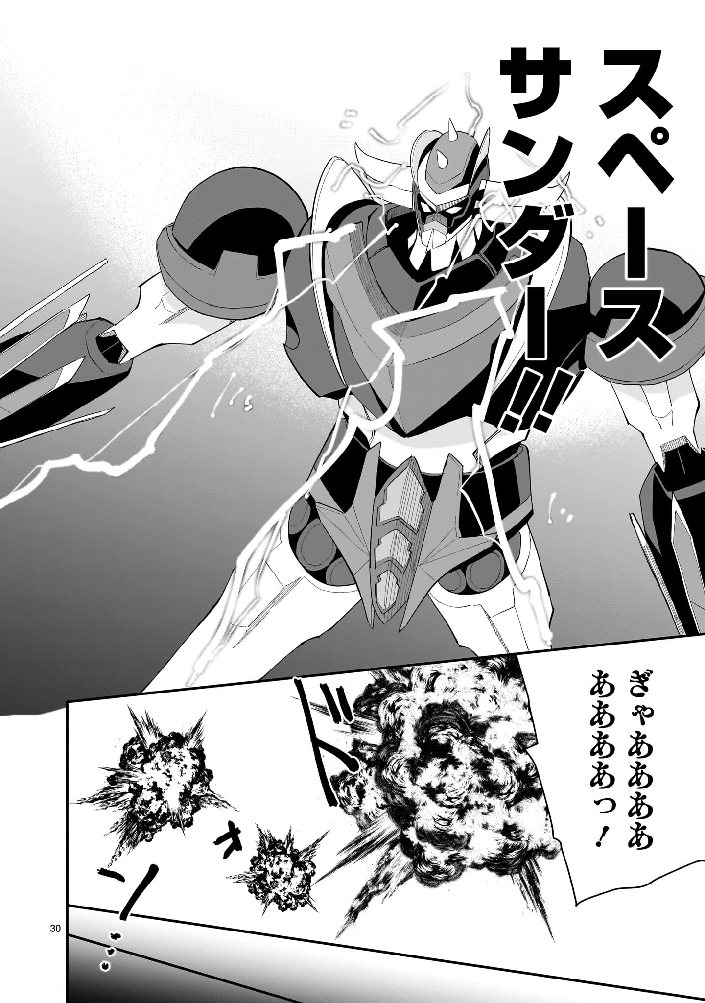 グレンダイザーU ジ・インセプション 第2話 - 30