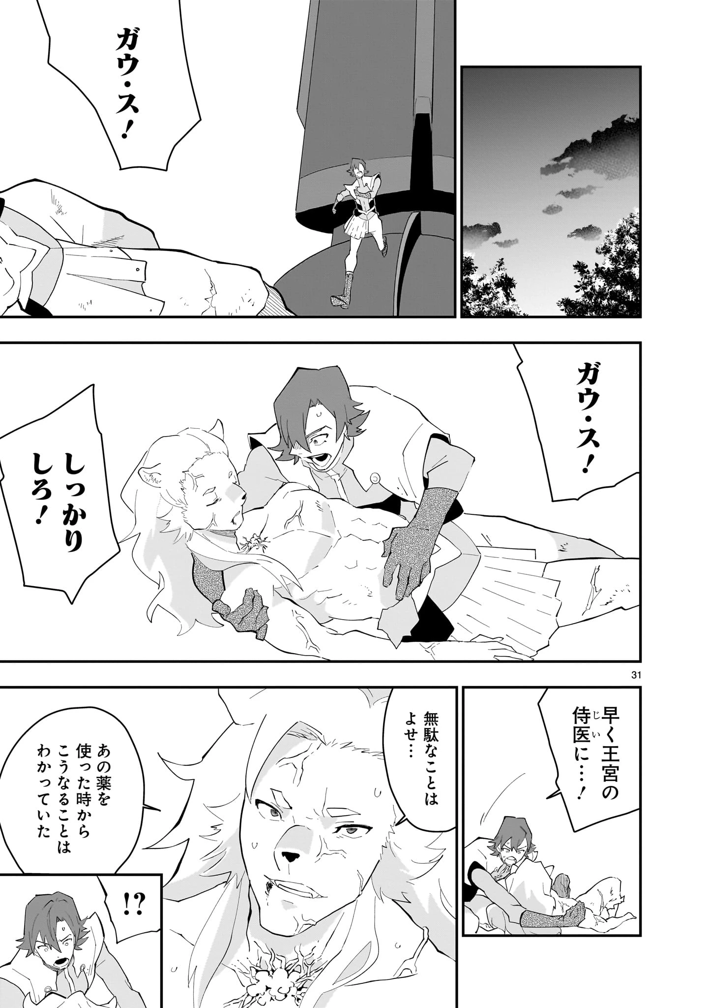 グレンダイザーU ジ・インセプション 第2話 - 31