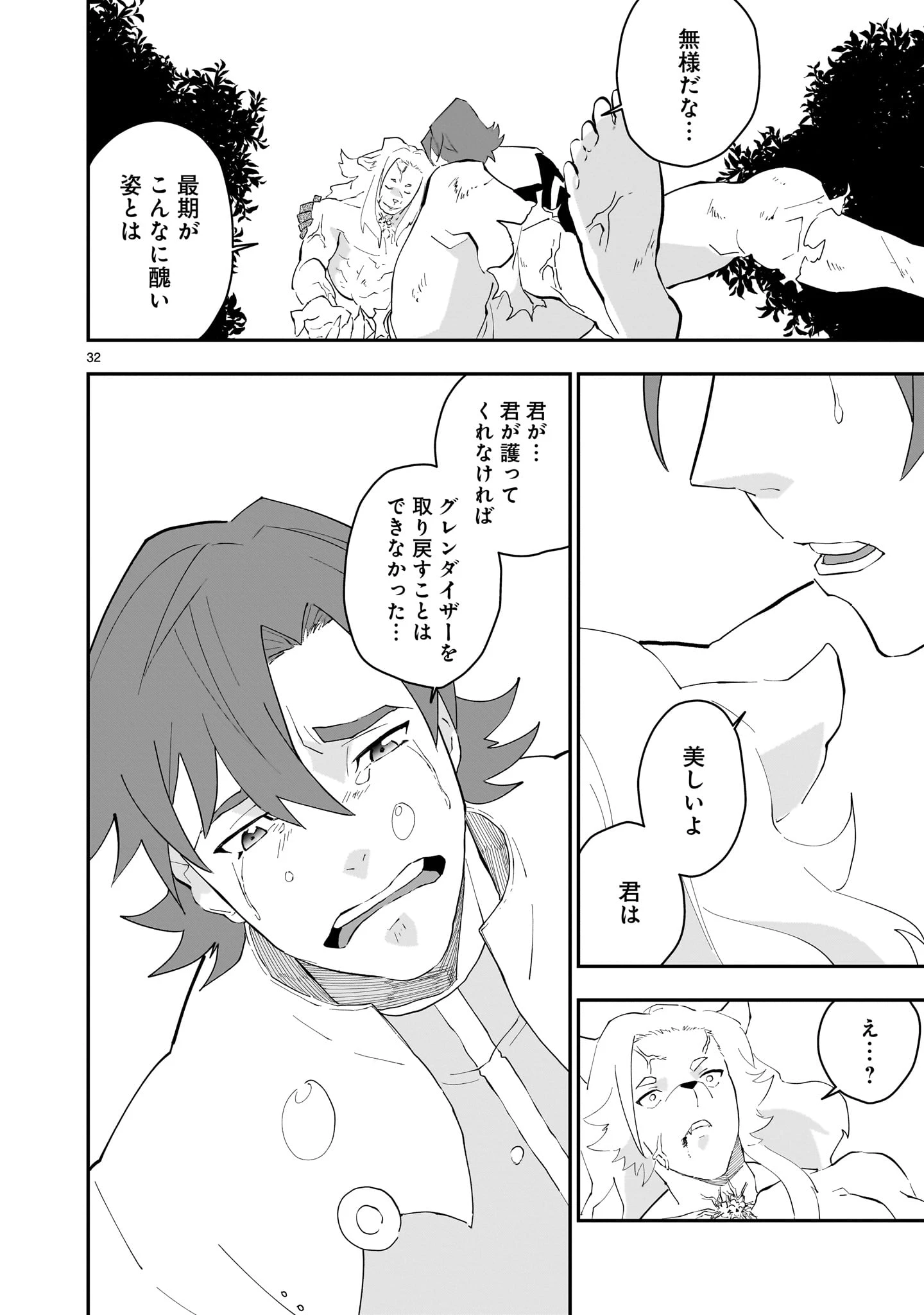 グレンダイザーU ジ・インセプション 第2話 - 32