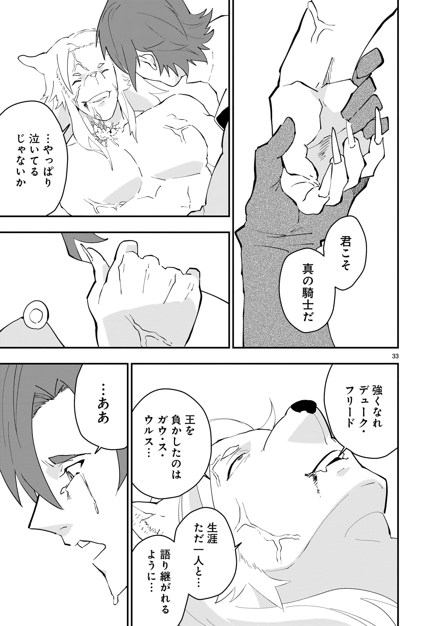 グレンダイザーU ジ・インセプション 第2話 - 33