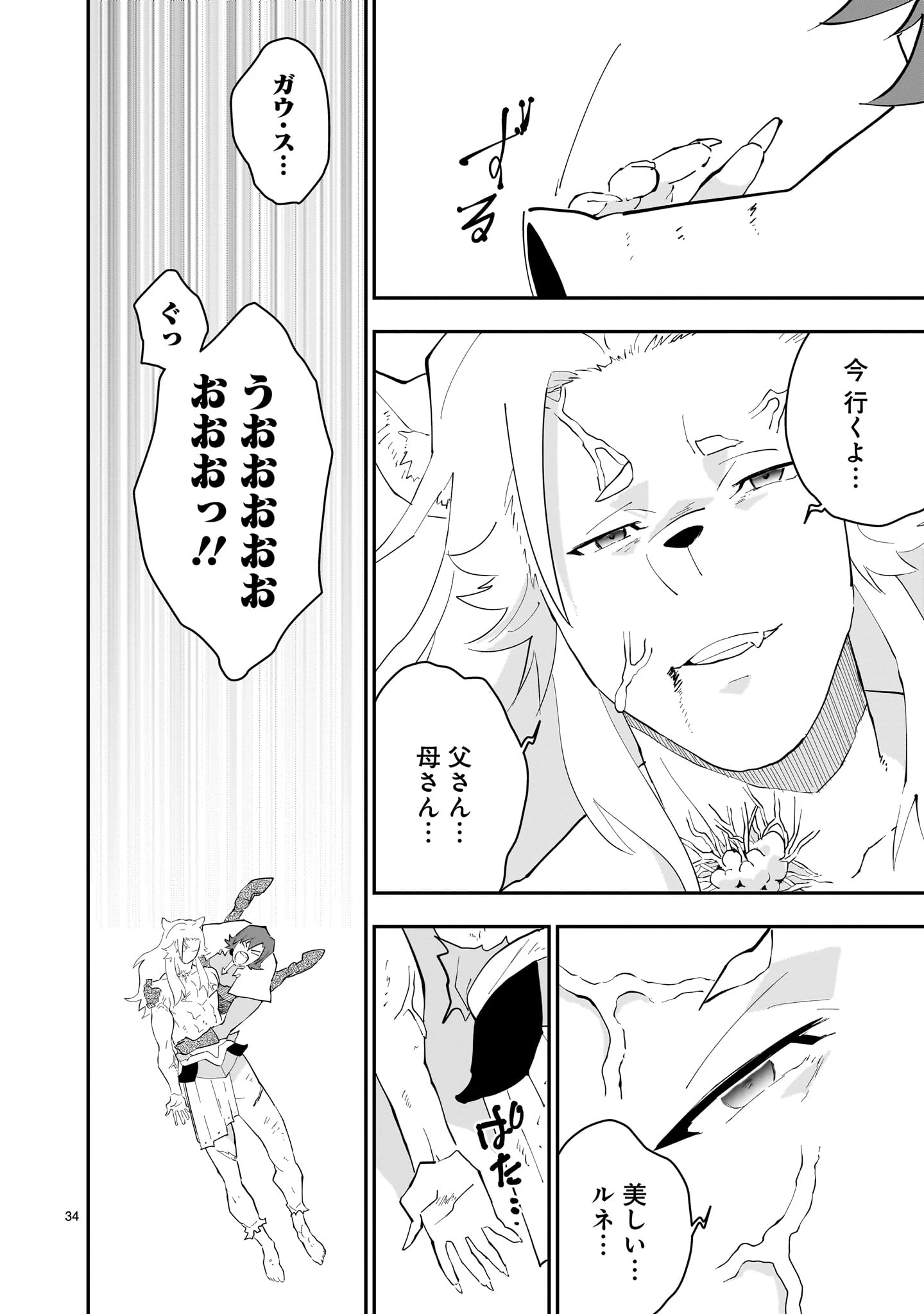 グレンダイザーU ジ・インセプション 第2話 - 34