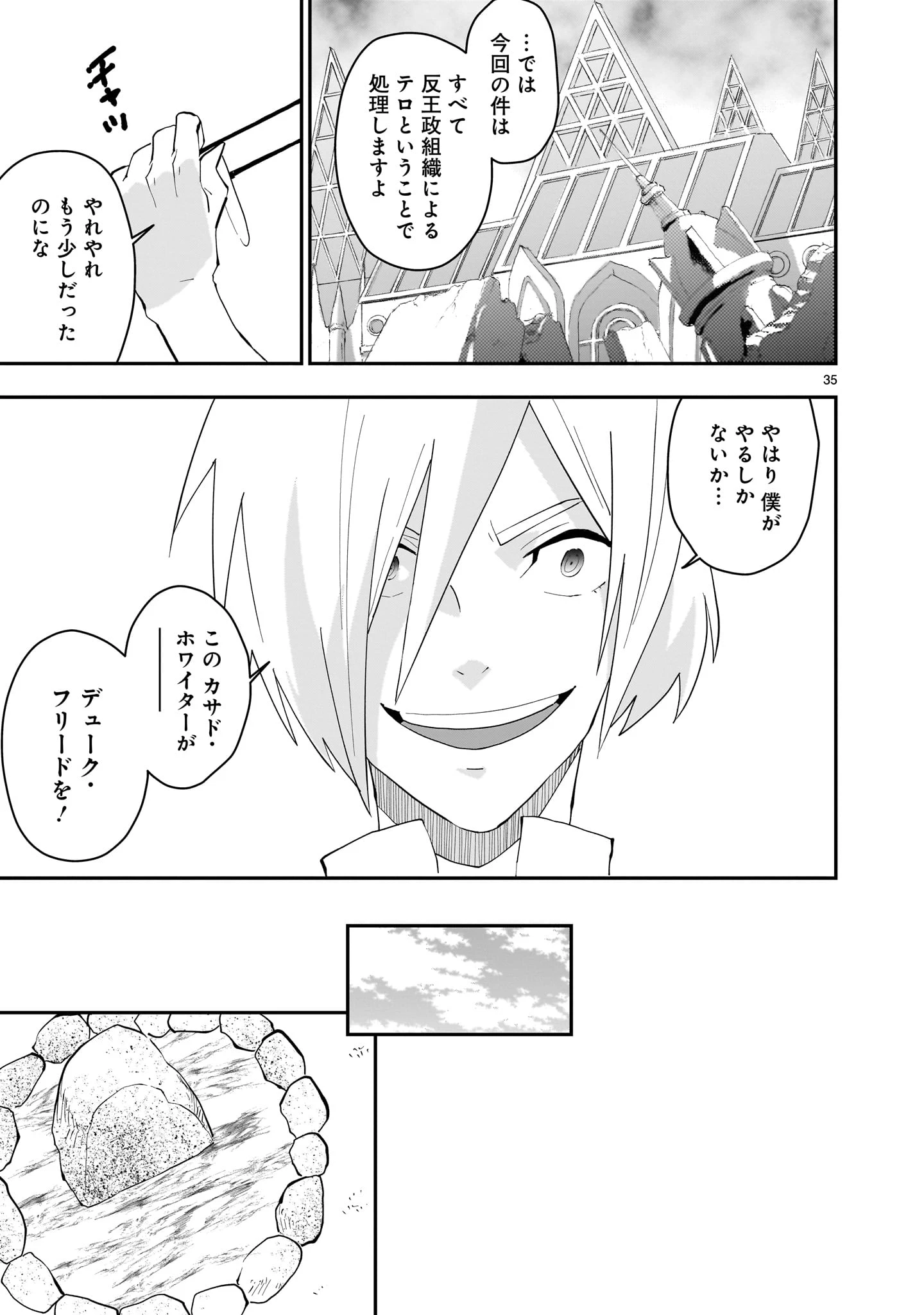 グレンダイザーU ジ・インセプション 第2話 - 35