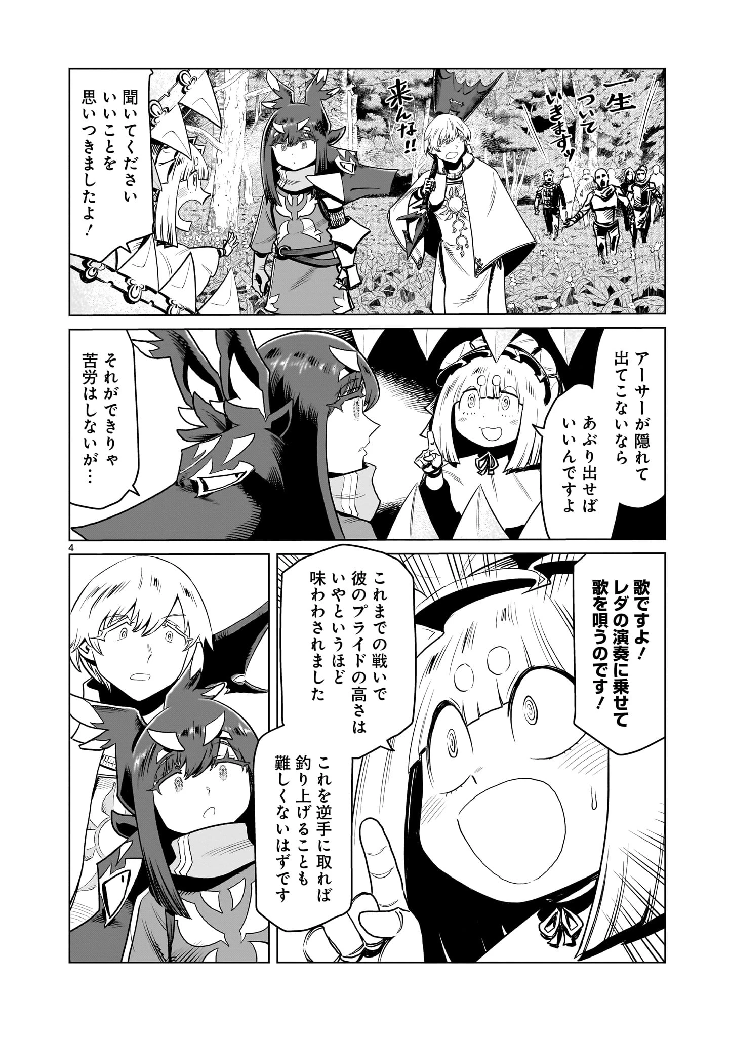 くびしょい勇者 第15話 - 4