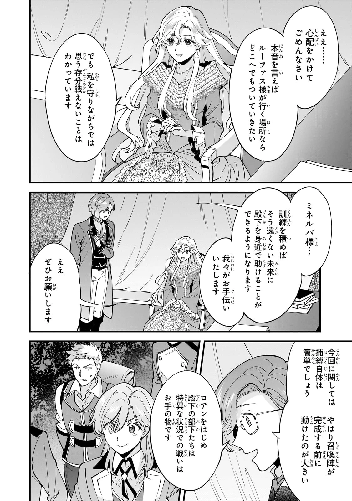 婚約破棄された崖っぷち令嬢は、帝国の皇弟殿下と結ばれる 第12話 - 3