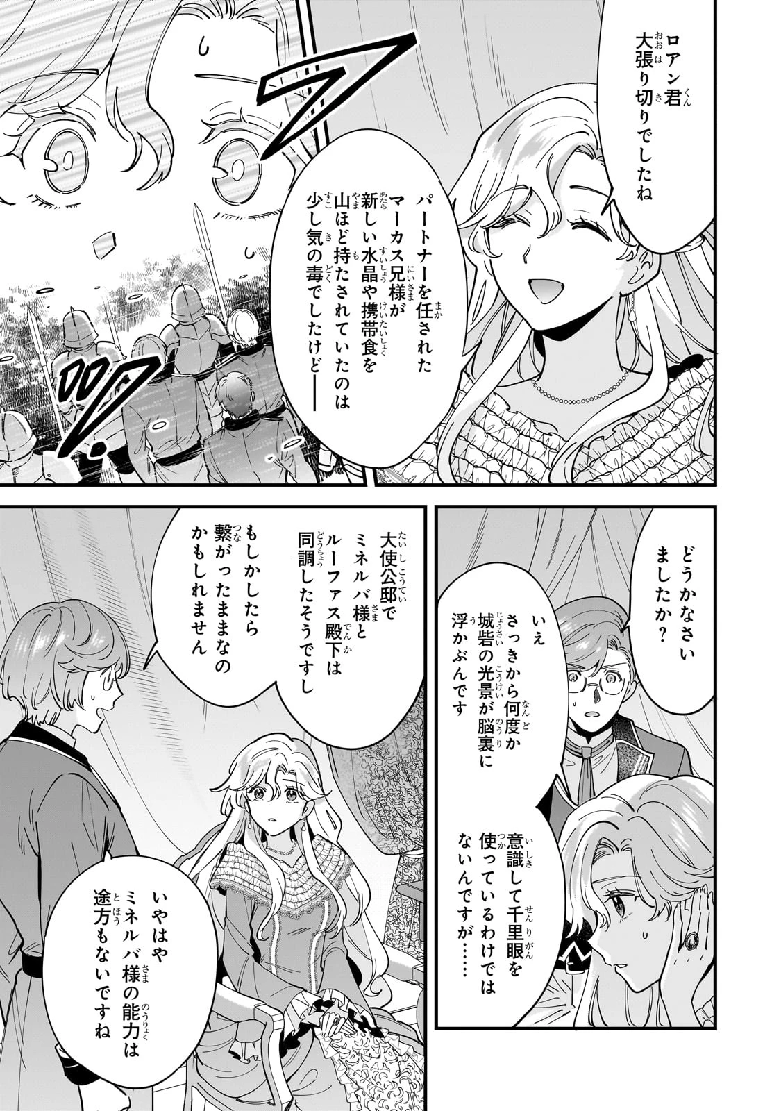 婚約破棄された崖っぷち令嬢は、帝国の皇弟殿下と結ばれる 第12話 - 4