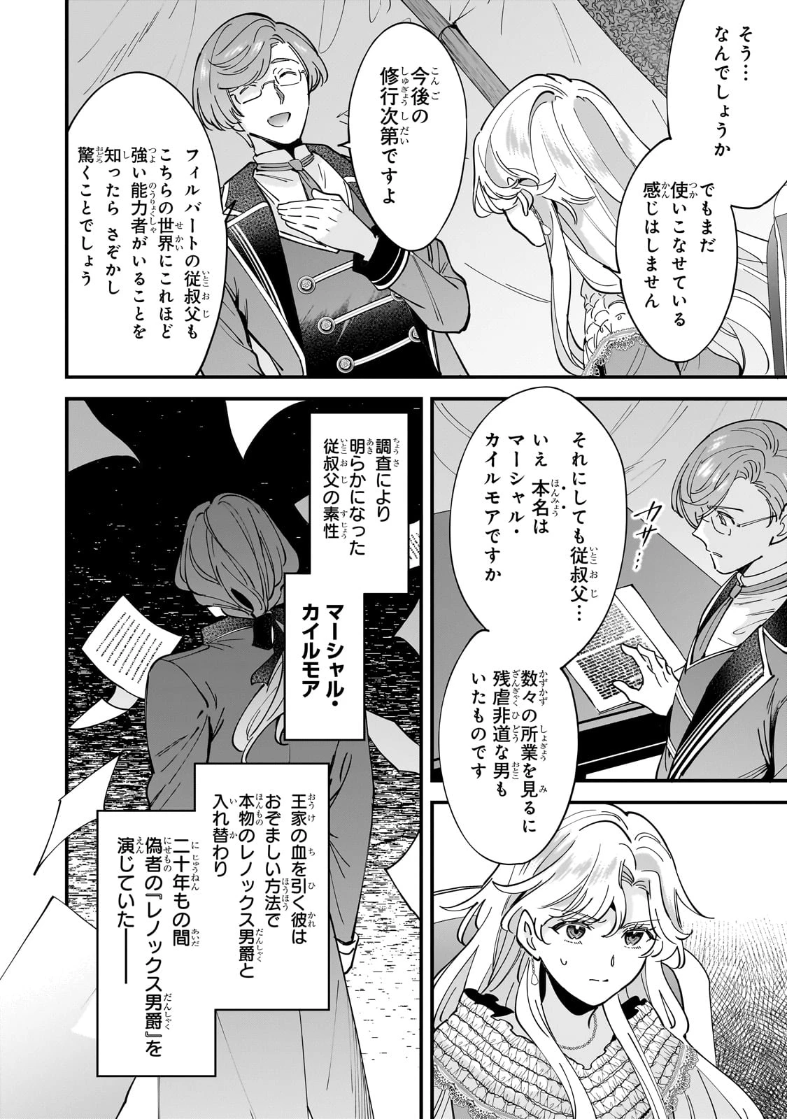 婚約破棄された崖っぷち令嬢は、帝国の皇弟殿下と結ばれる 第12話 - 5