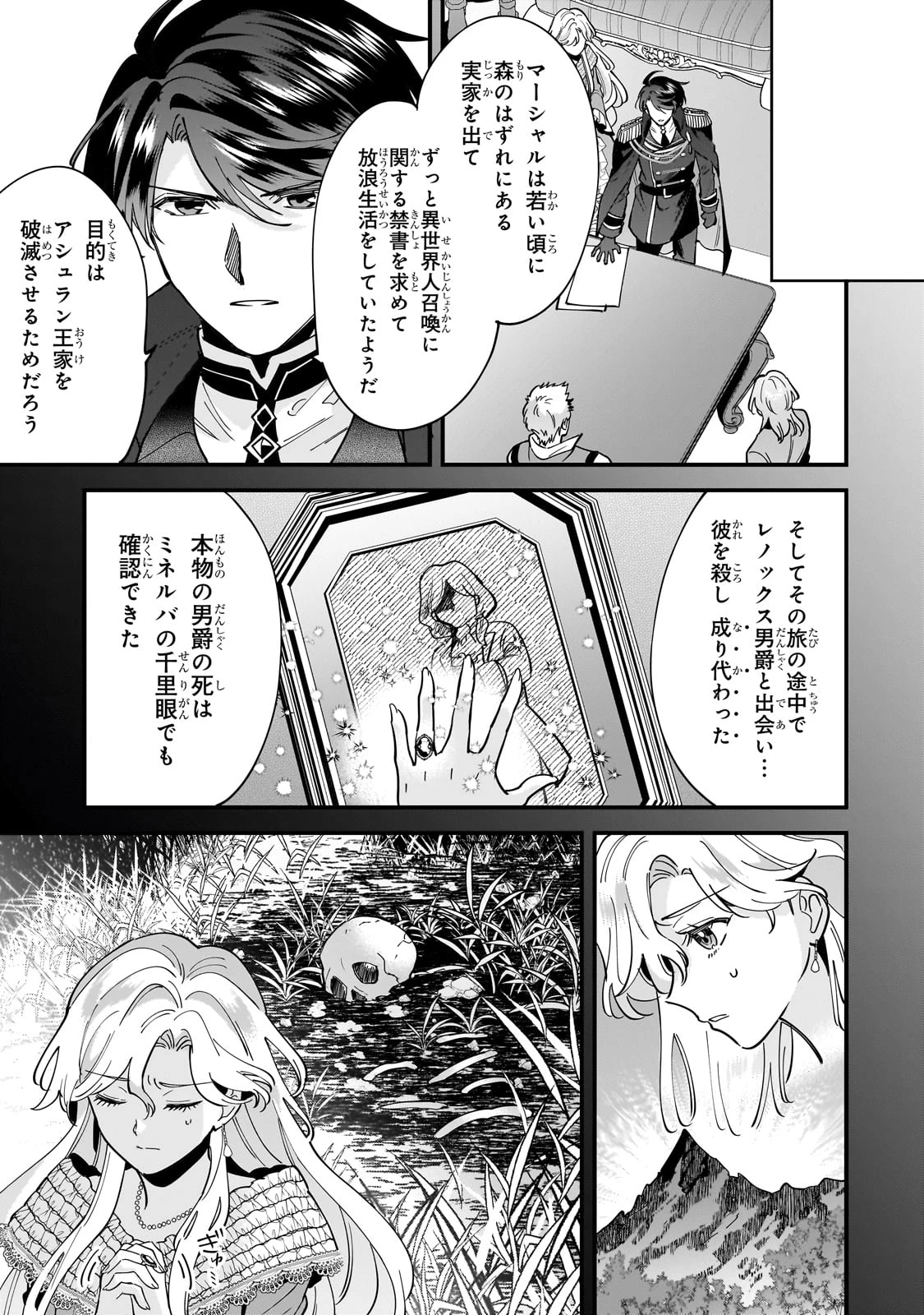 婚約破棄された崖っぷち令嬢は、帝国の皇弟殿下と結ばれる 第12話 - 6