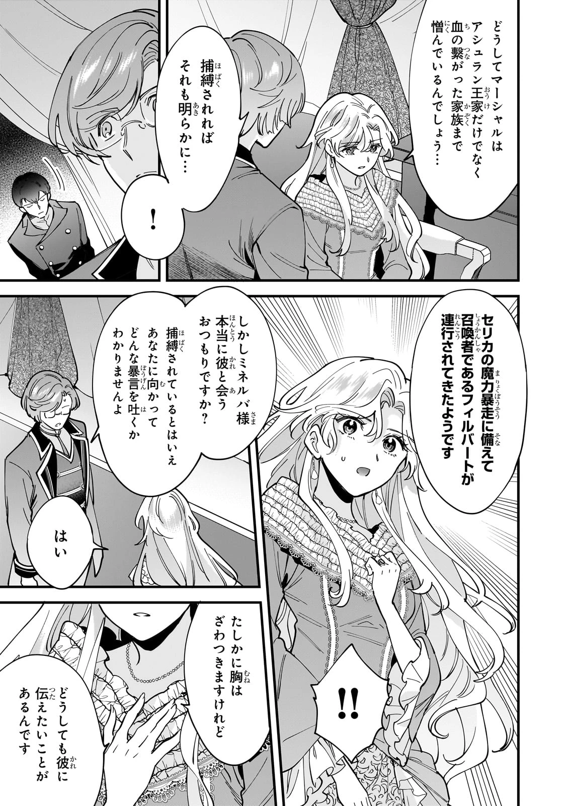 婚約破棄された崖っぷち令嬢は、帝国の皇弟殿下と結ばれる 第12話 - 8