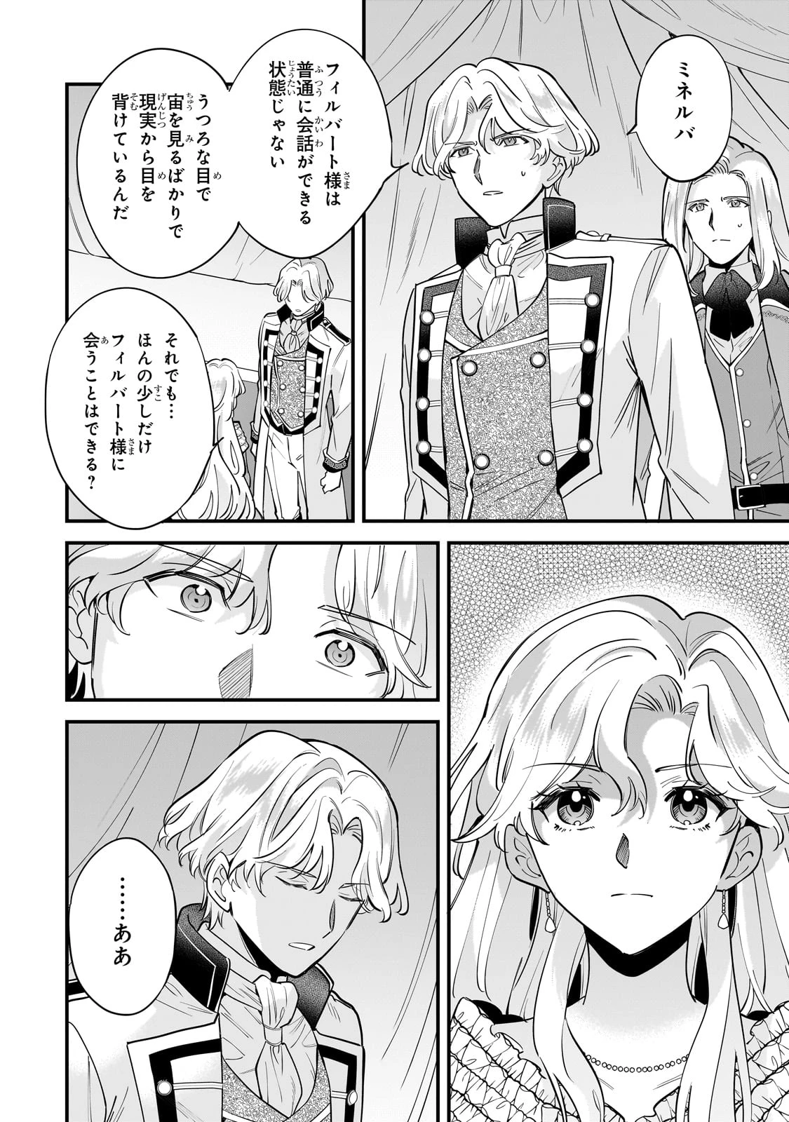 婚約破棄された崖っぷち令嬢は、帝国の皇弟殿下と結ばれる 第12話 - 9