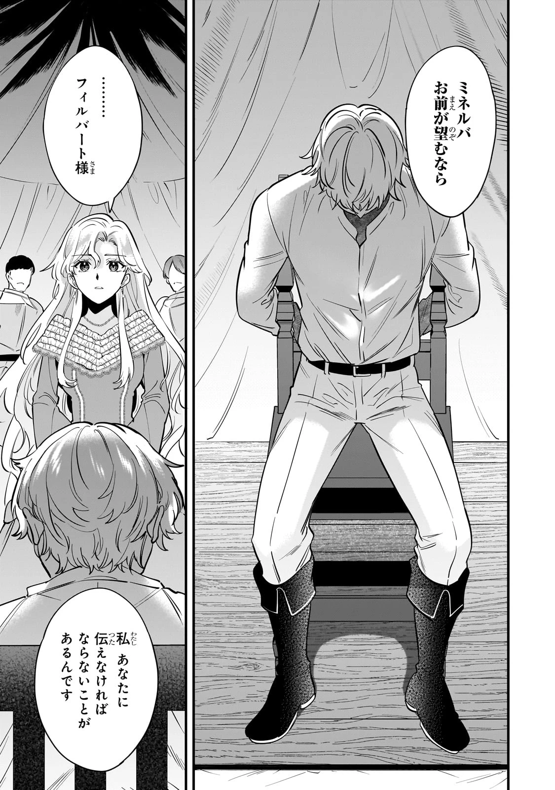 婚約破棄された崖っぷち令嬢は、帝国の皇弟殿下と結ばれる 第12話 - 10