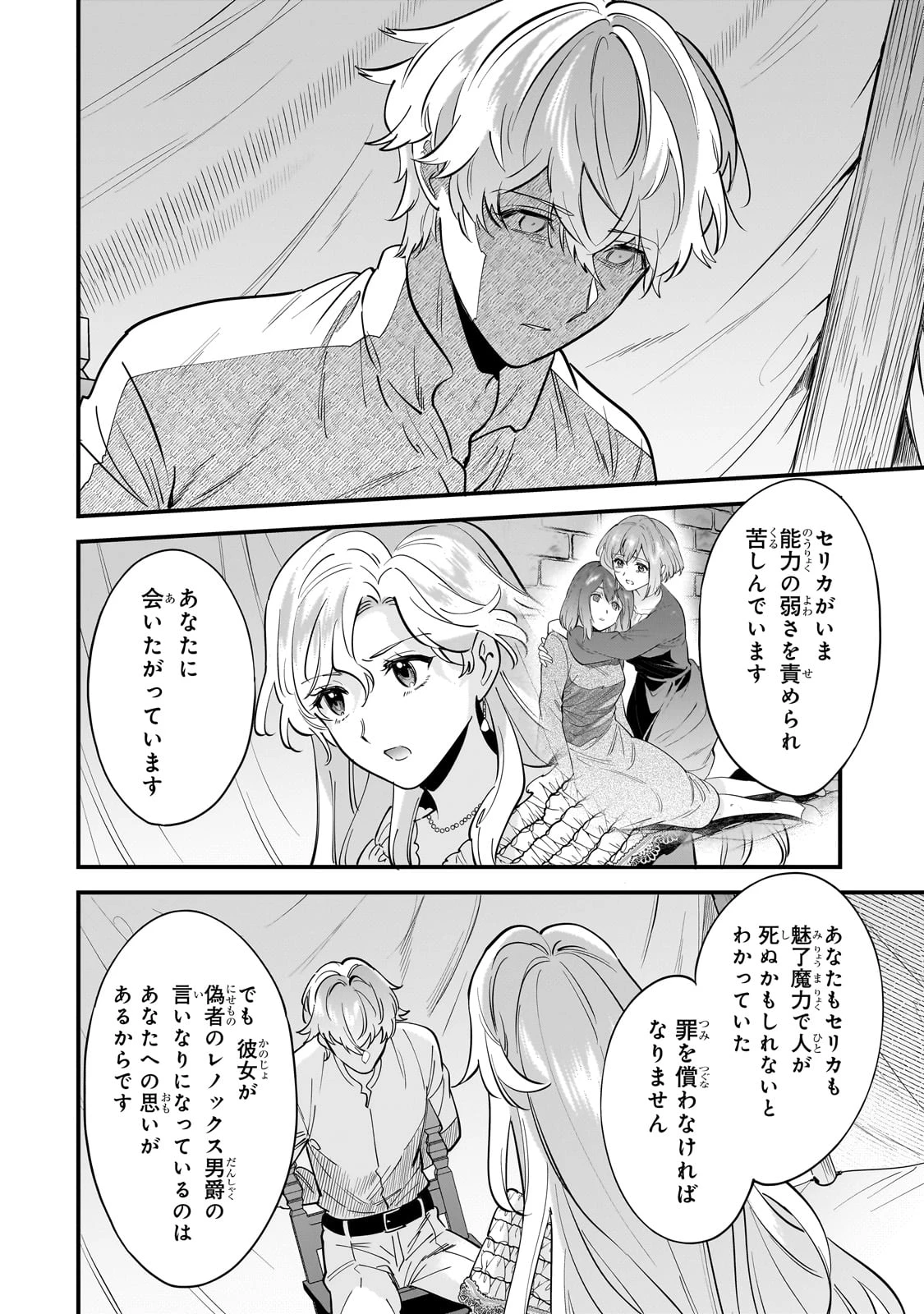 婚約破棄された崖っぷち令嬢は、帝国の皇弟殿下と結ばれる 第12話 - 11