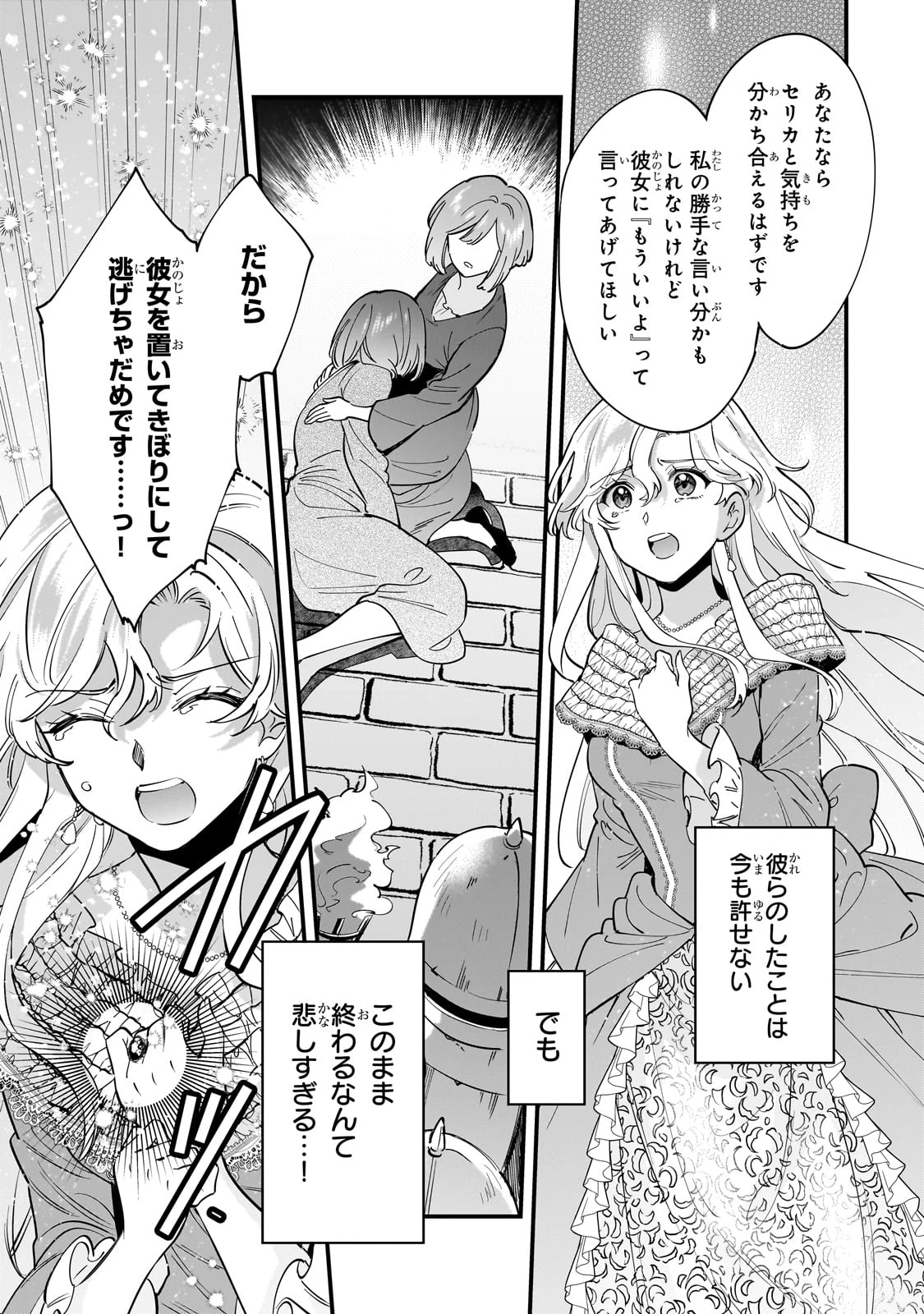 婚約破棄された崖っぷち令嬢は、帝国の皇弟殿下と結ばれる 第12話 - 14