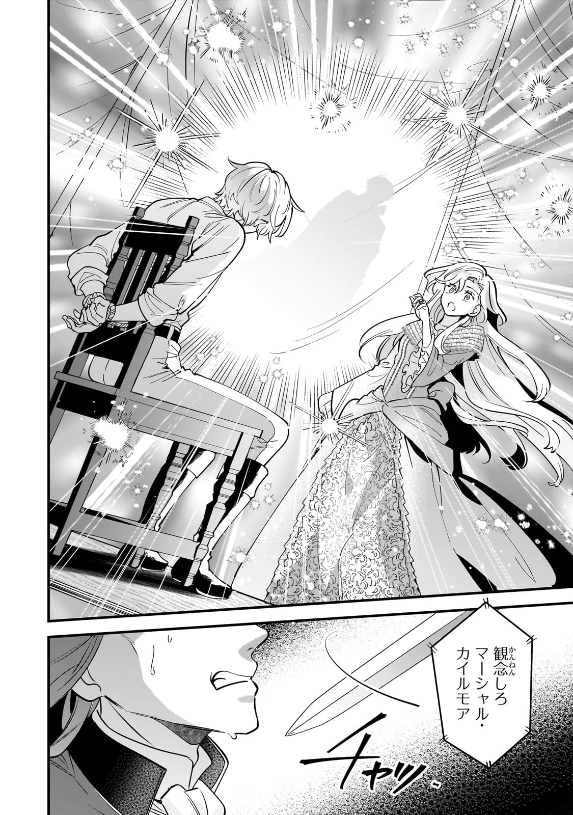 婚約破棄された崖っぷち令嬢は、帝国の皇弟殿下と結ばれる 第12話 - 15