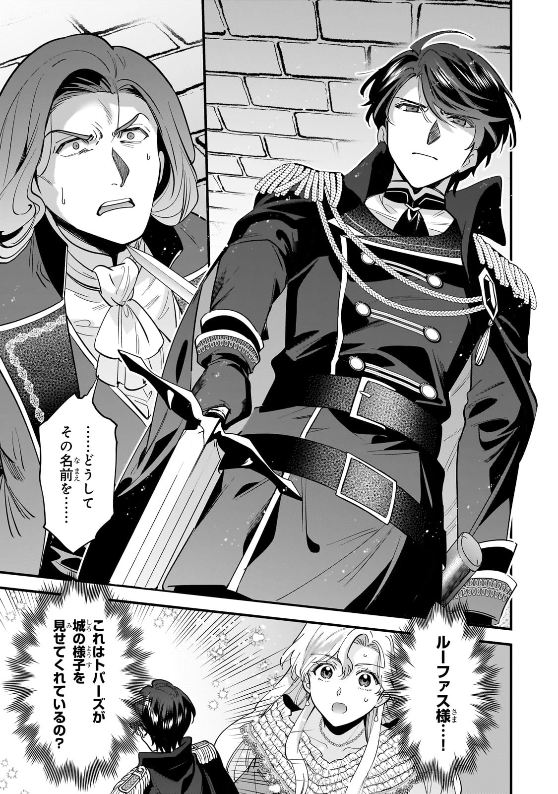 婚約破棄された崖っぷち令嬢は、帝国の皇弟殿下と結ばれる 第12話 - 16