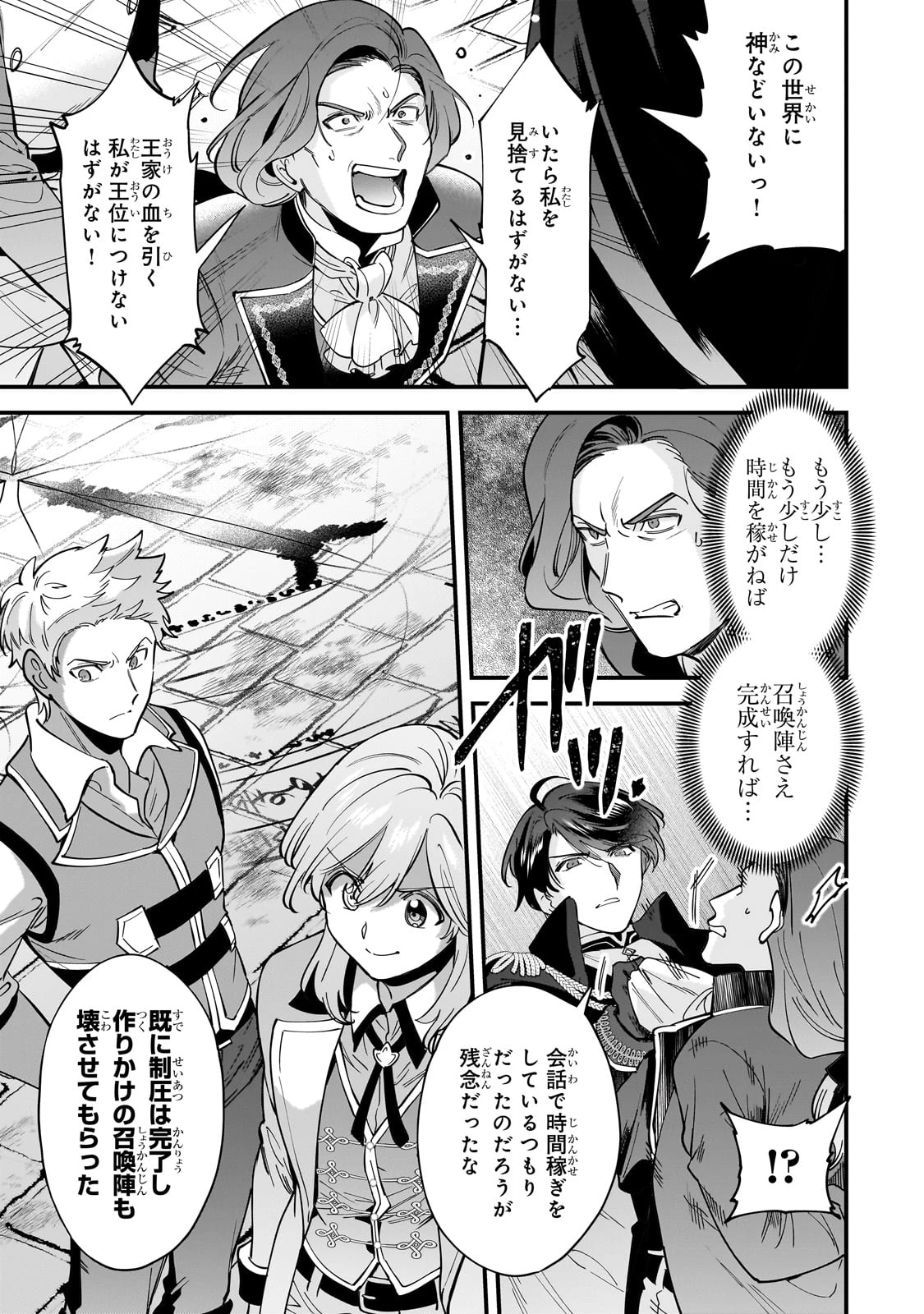 婚約破棄された崖っぷち令嬢は、帝国の皇弟殿下と結ばれる 第12話 - 20