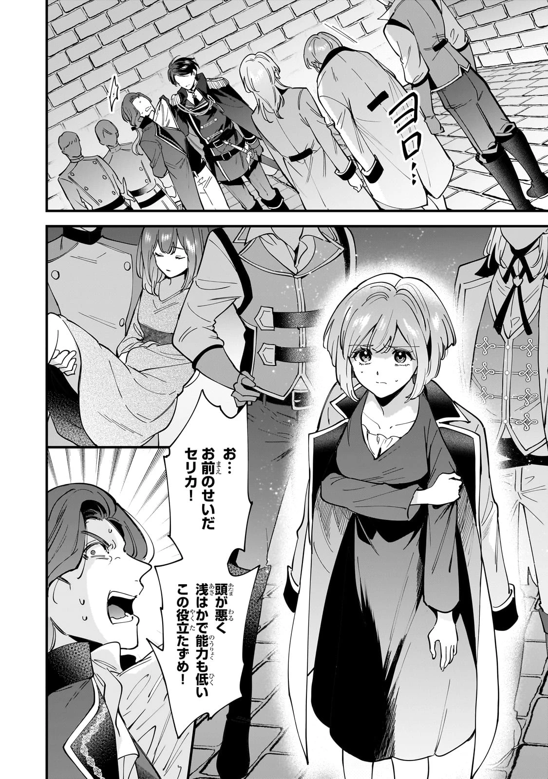 婚約破棄された崖っぷち令嬢は、帝国の皇弟殿下と結ばれる 第12話 - 21