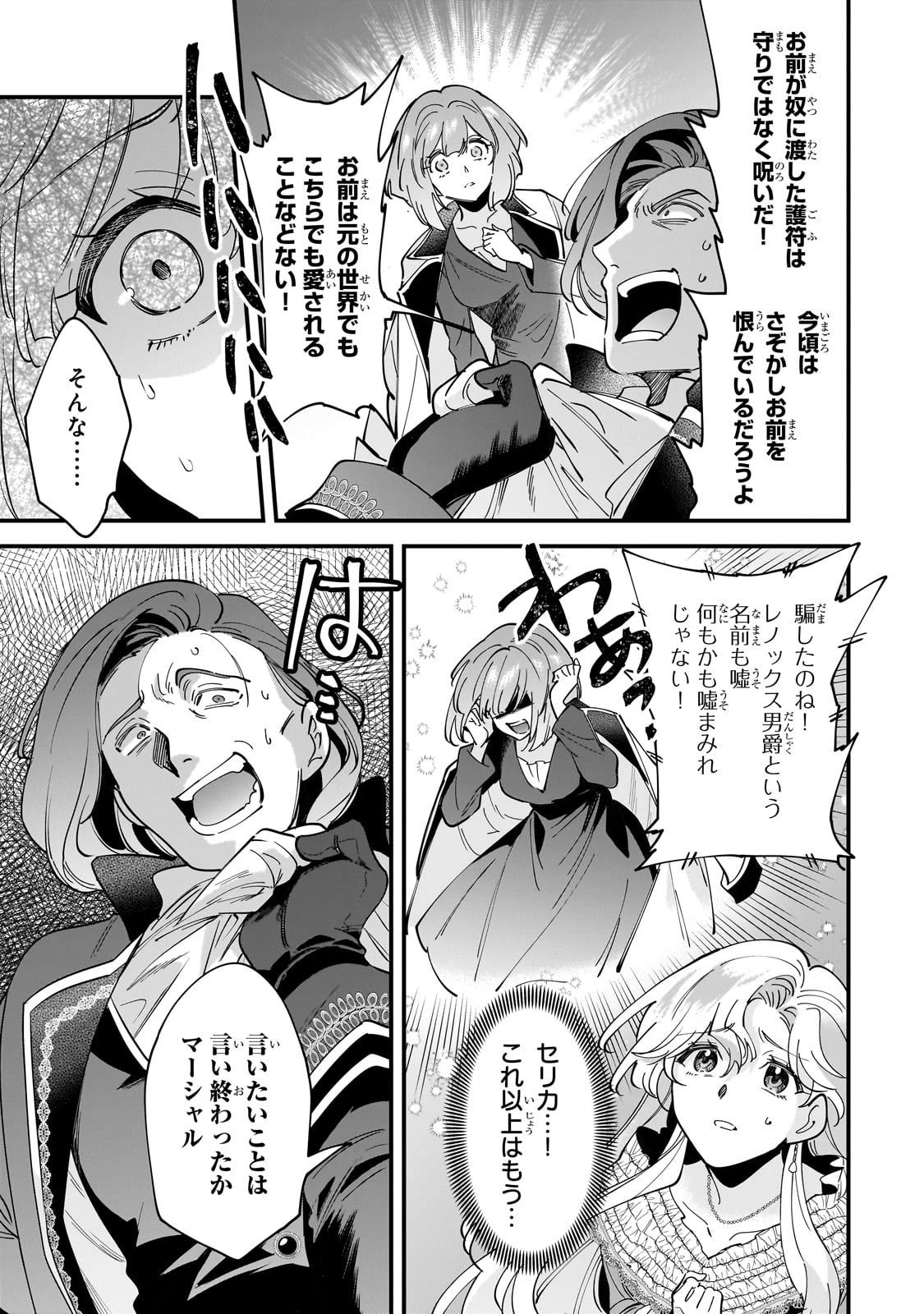 婚約破棄された崖っぷち令嬢は、帝国の皇弟殿下と結ばれる 第12話 - 24