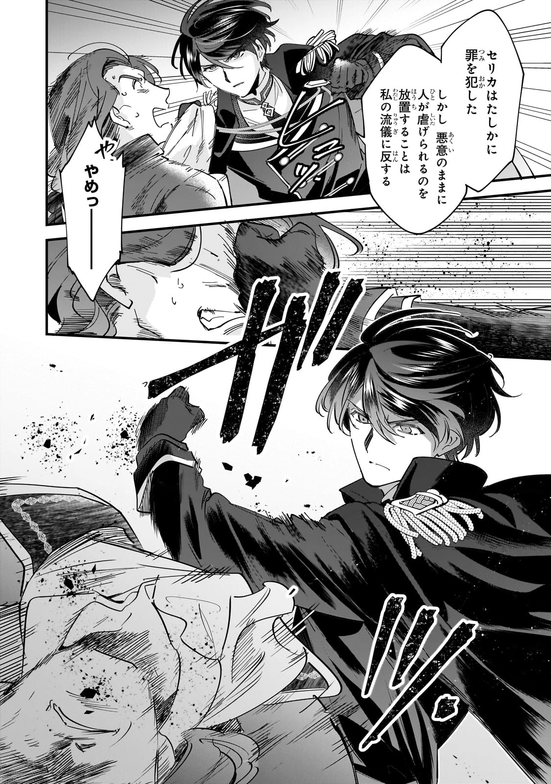 婚約破棄された崖っぷち令嬢は、帝国の皇弟殿下と結ばれる 第12話 - 25