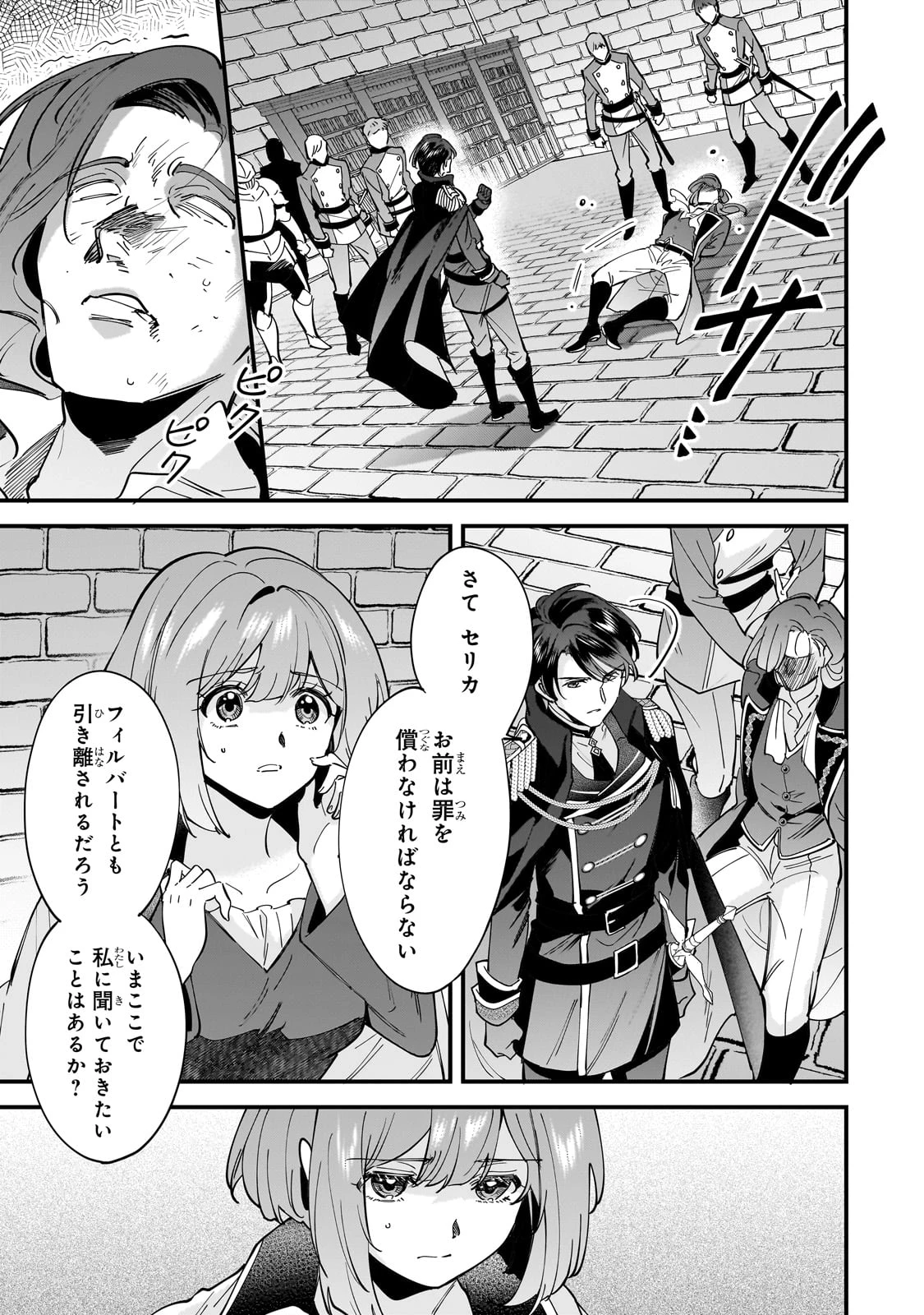 婚約破棄された崖っぷち令嬢は、帝国の皇弟殿下と結ばれる 第12話 - 26