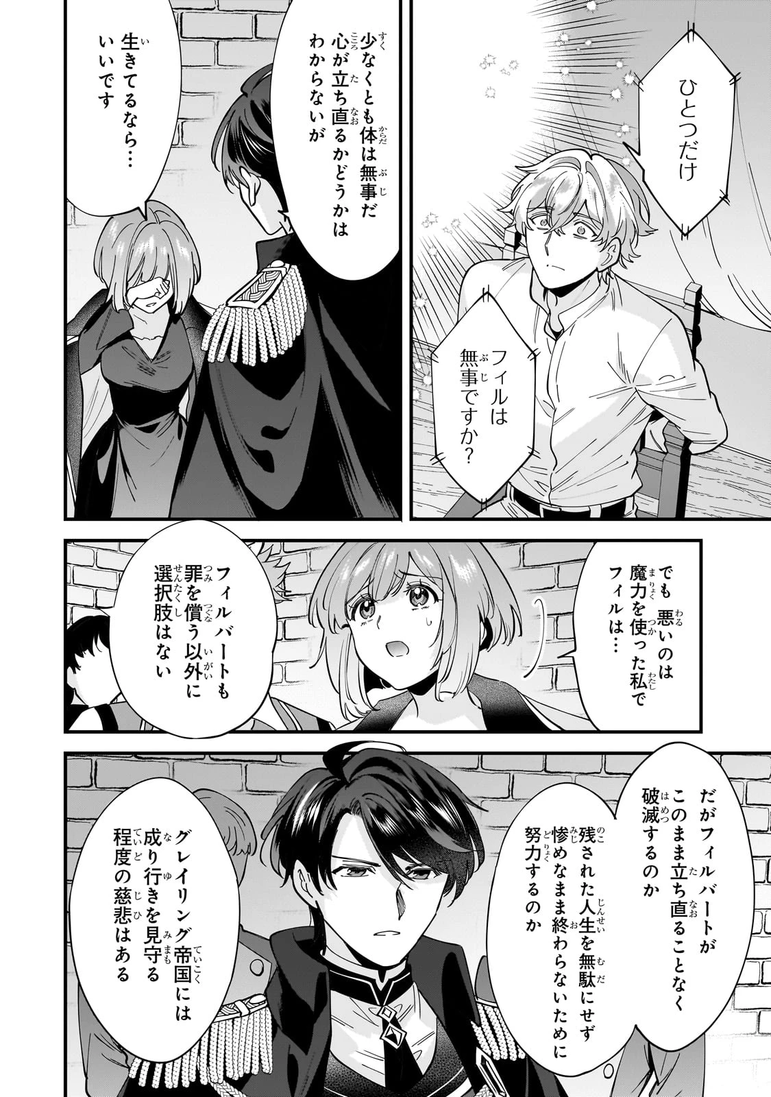 婚約破棄された崖っぷち令嬢は、帝国の皇弟殿下と結ばれる 第12話 - 27