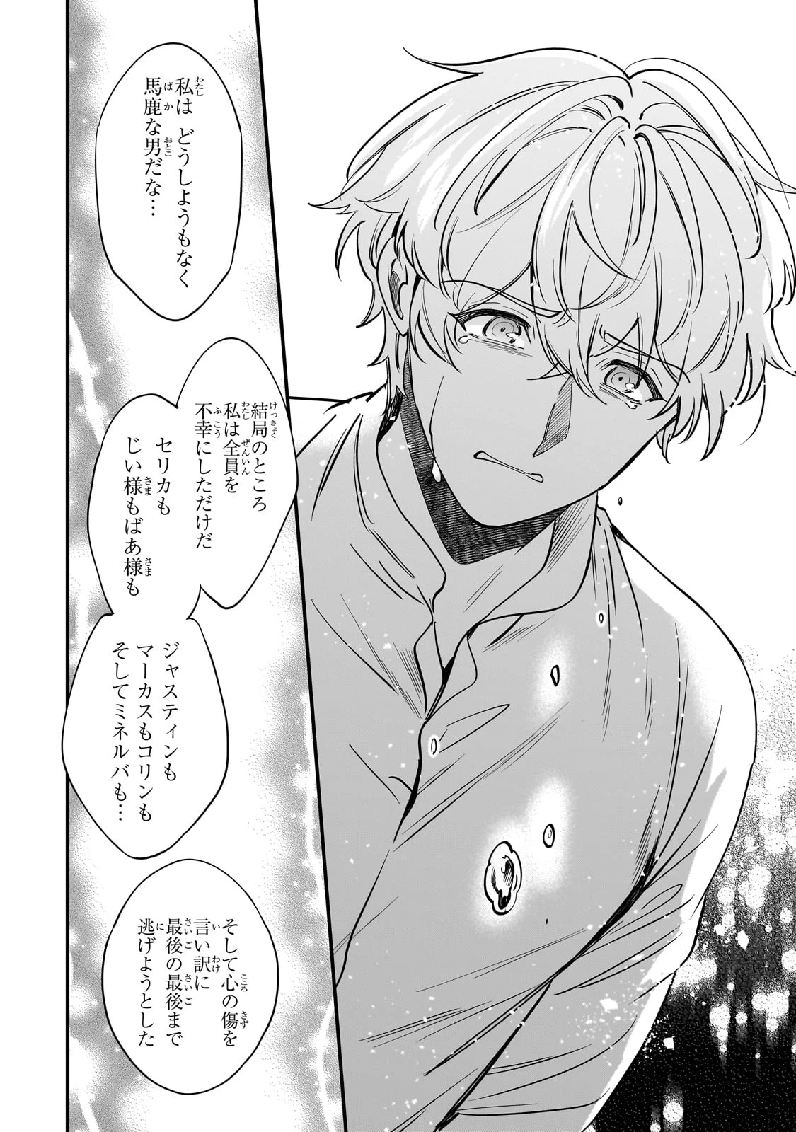 婚約破棄された崖っぷち令嬢は、帝国の皇弟殿下と結ばれる 第12話 - 29