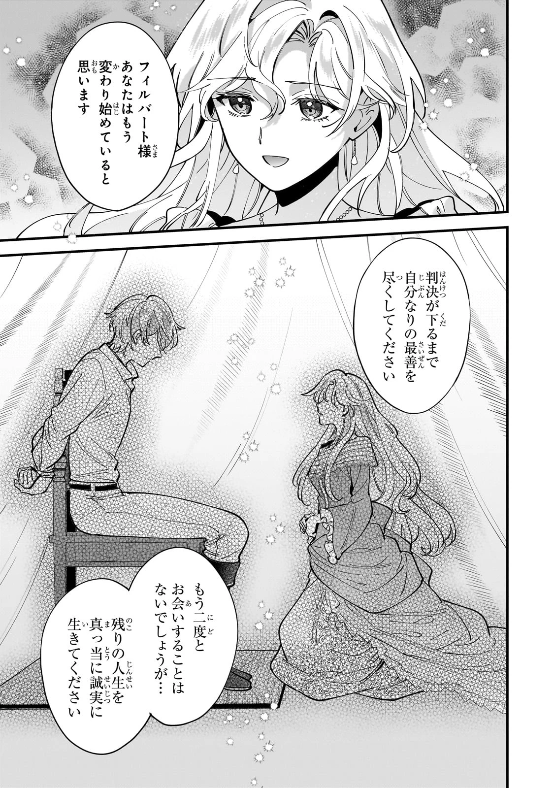 婚約破棄された崖っぷち令嬢は、帝国の皇弟殿下と結ばれる 第12話 - 32