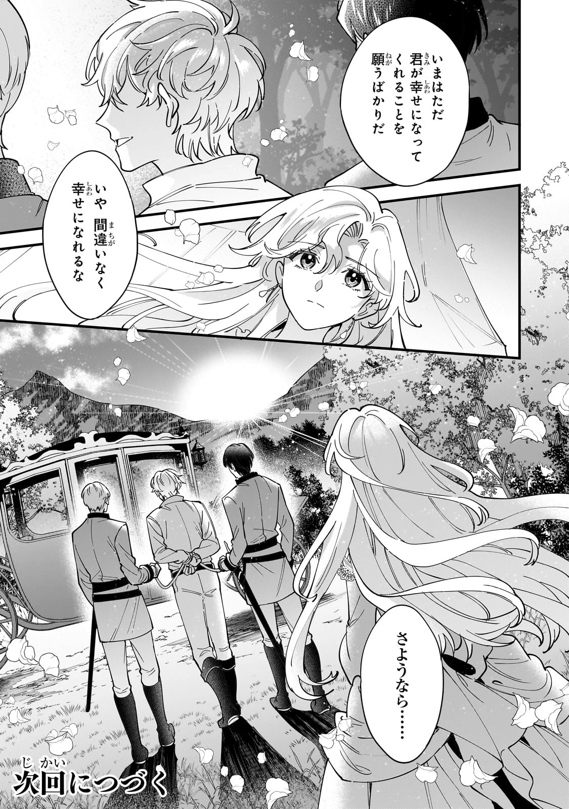 婚約破棄された崖っぷち令嬢は、帝国の皇弟殿下と結ばれる 第12話 - 34