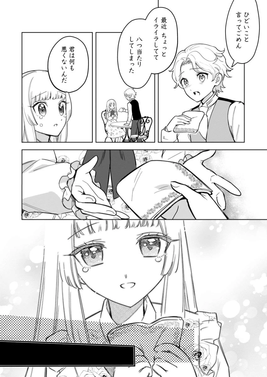 関係改善をあきらめて距離をおいたら、塩対応だった婚約者が絡んでくるようになりました 第30.1話 - 2