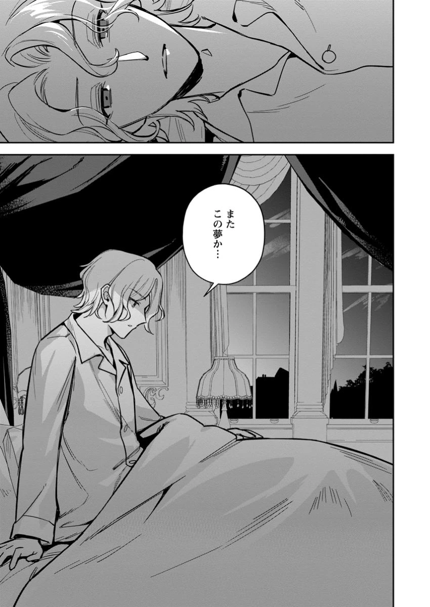 関係改善をあきらめて距離をおいたら、塩対応だった婚約者が絡んでくるようになりました 第30.1話 - 3