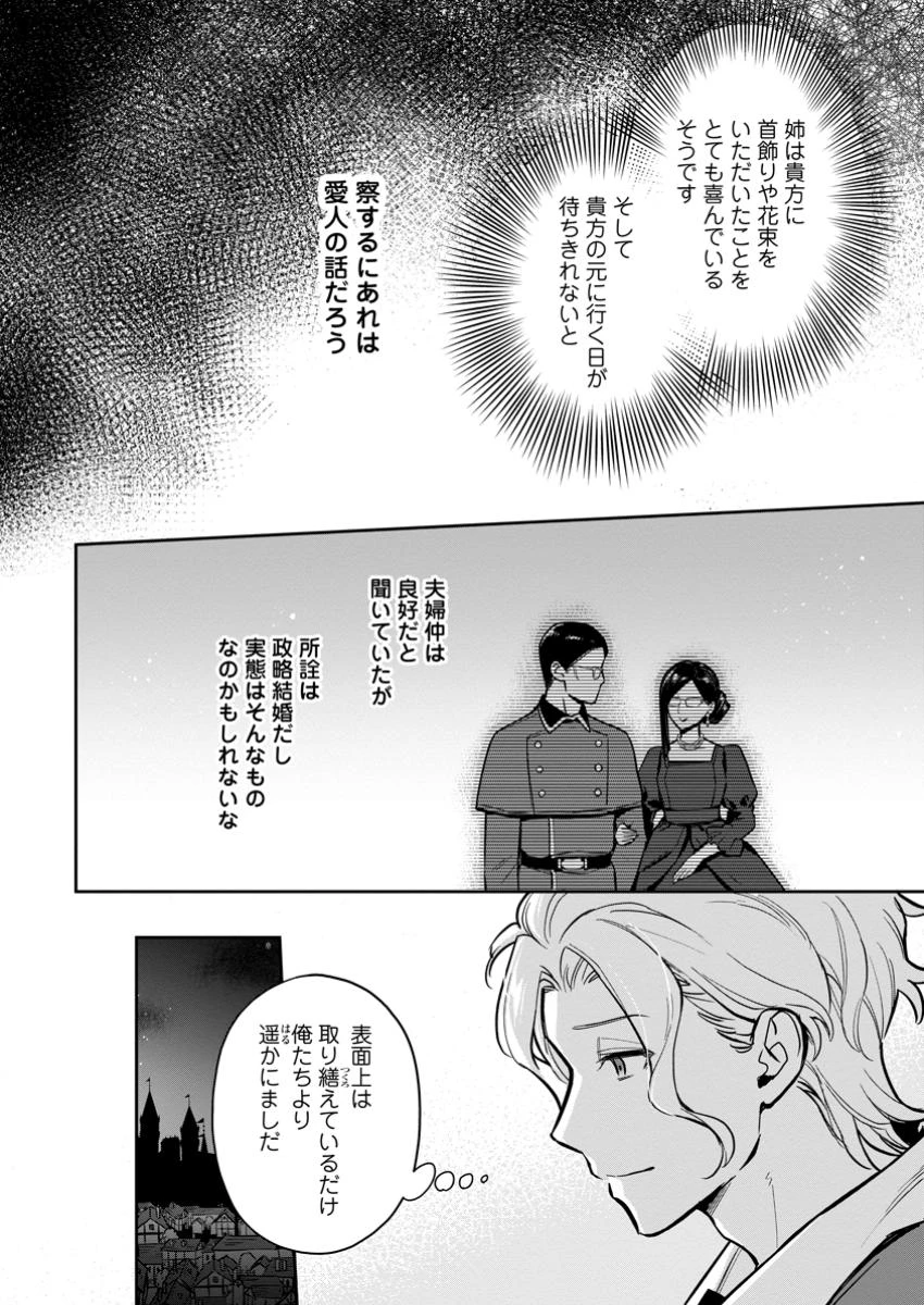 関係改善をあきらめて距離をおいたら、塩対応だった婚約者が絡んでくるようになりました 第30.1話 - 10