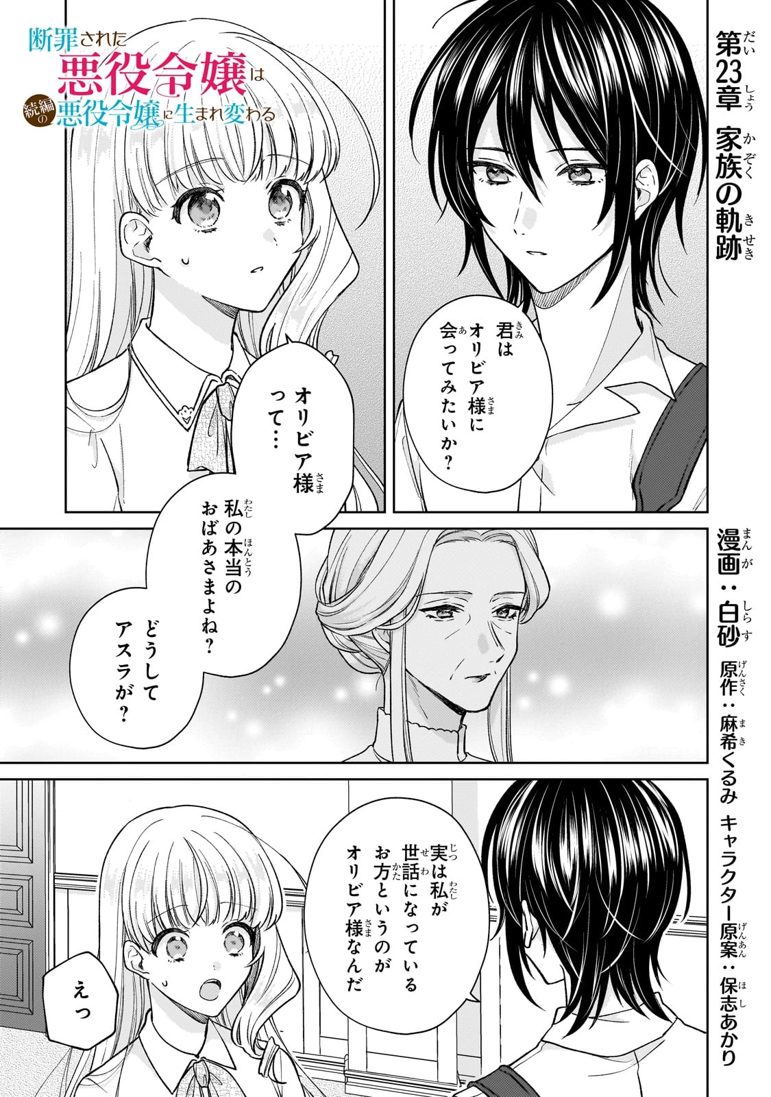 断罪された悪役令嬢は続編の悪役令嬢に生まれ変わる 第23話 - 1