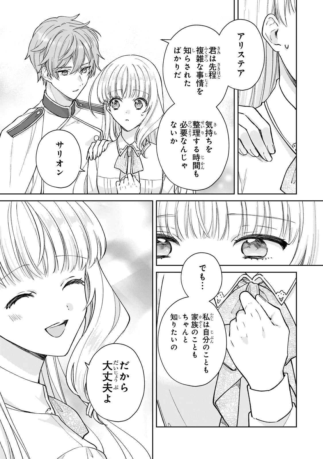 断罪された悪役令嬢は続編の悪役令嬢に生まれ変わる 第23話 - 3