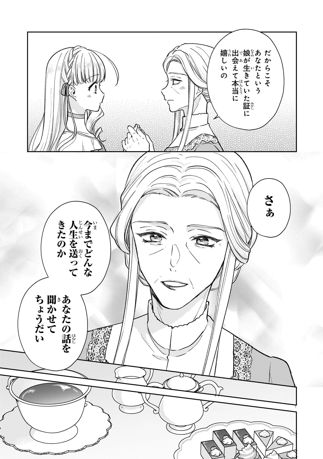 断罪された悪役令嬢は続編の悪役令嬢に生まれ変わる 第23話 - 11