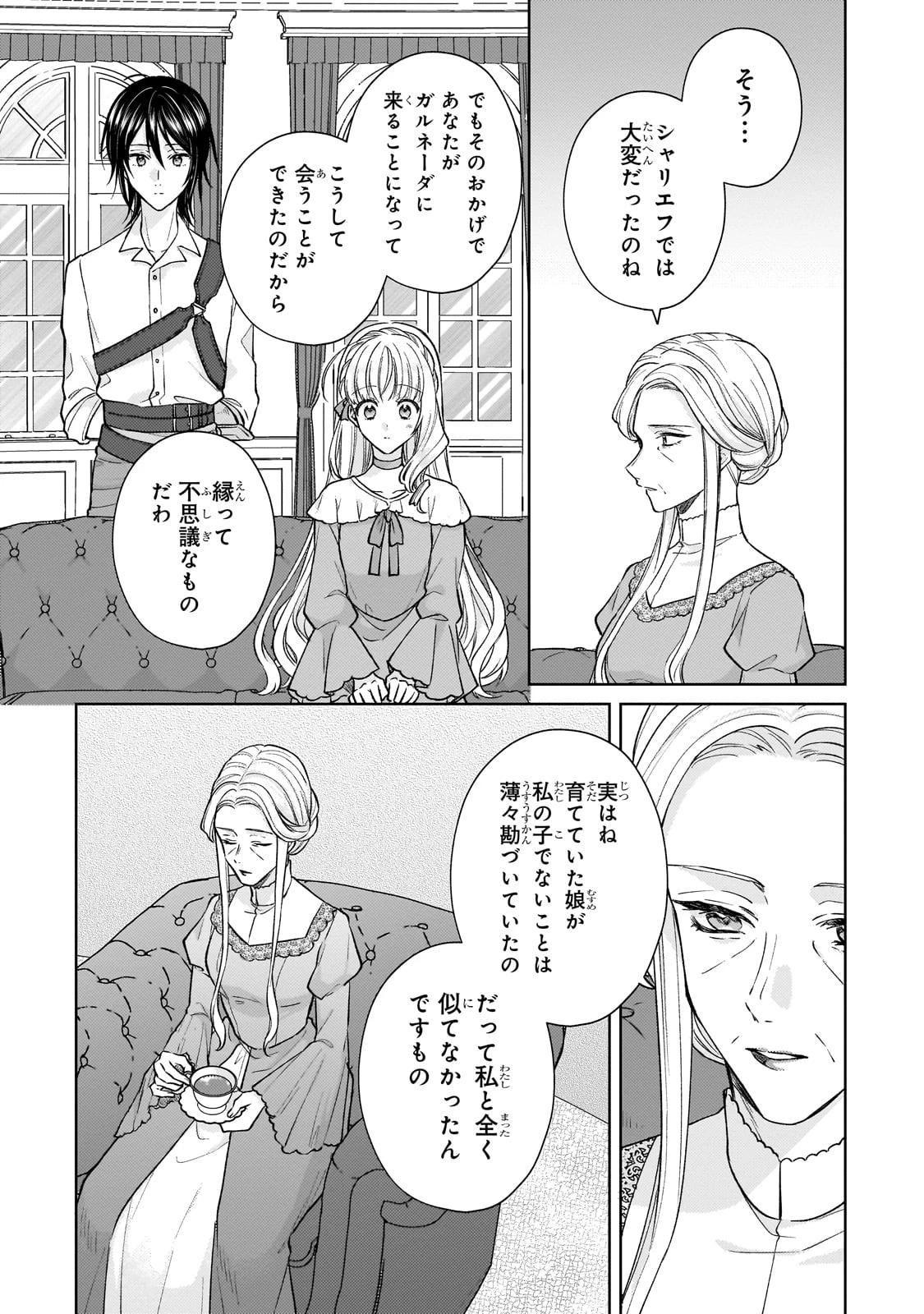 断罪された悪役令嬢は続編の悪役令嬢に生まれ変わる 第23話 - 12