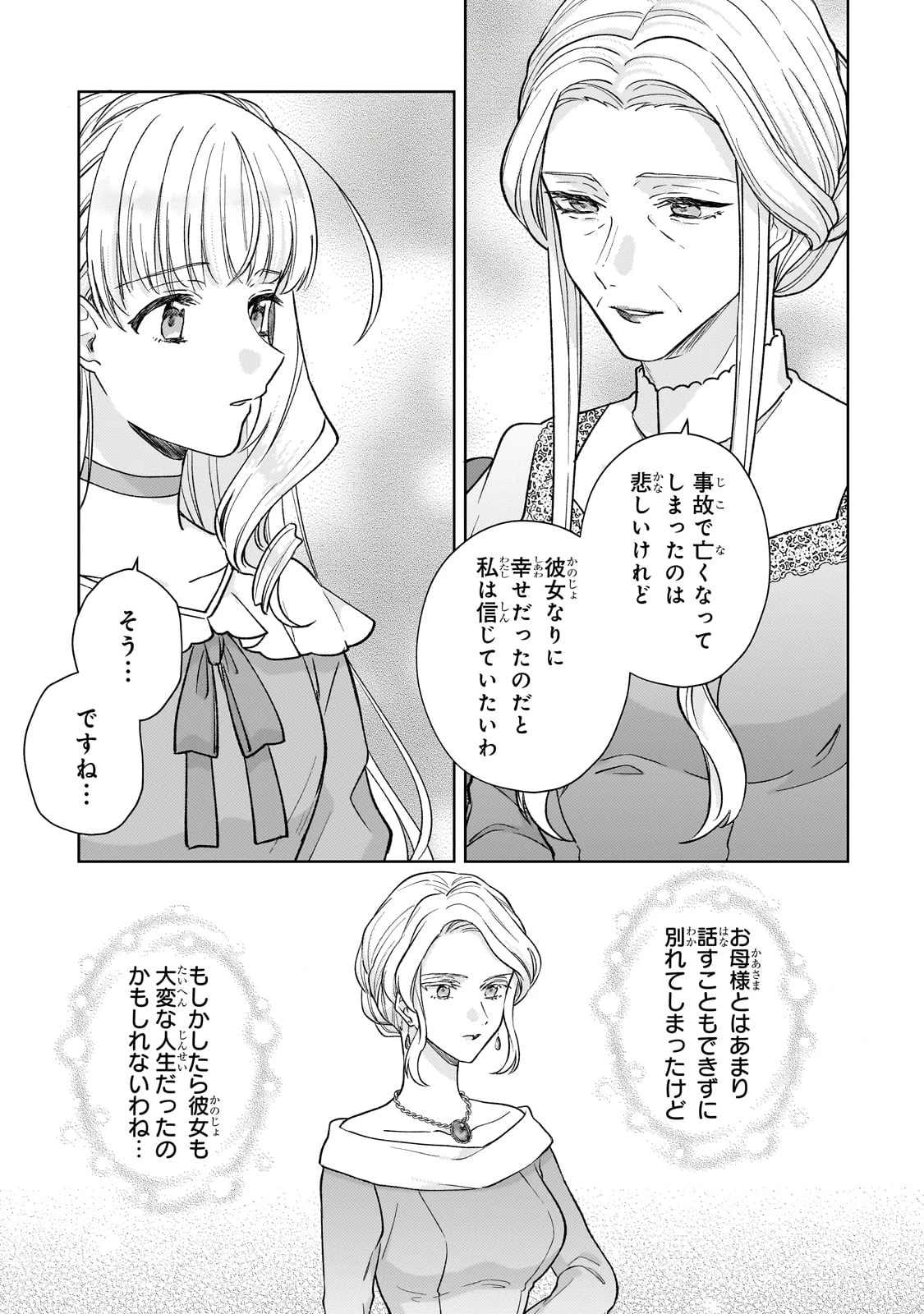 断罪された悪役令嬢は続編の悪役令嬢に生まれ変わる 第23話 - 17