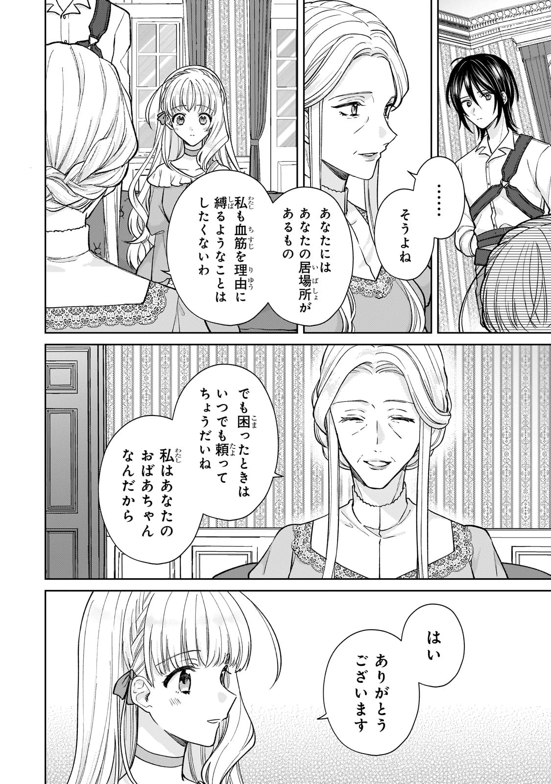 断罪された悪役令嬢は続編の悪役令嬢に生まれ変わる 第23話 - 20