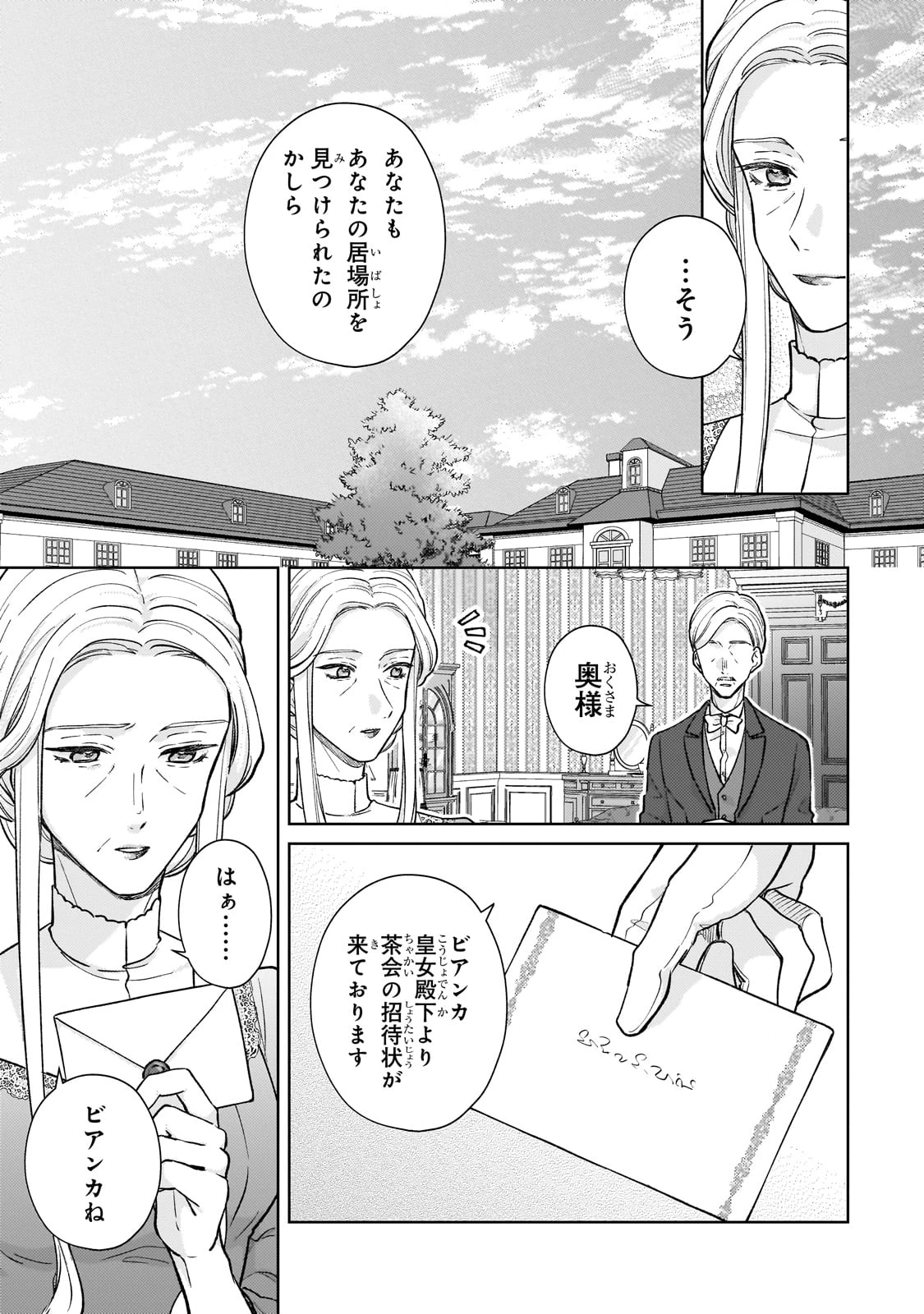 断罪された悪役令嬢は続編の悪役令嬢に生まれ変わる 第23話 - 23