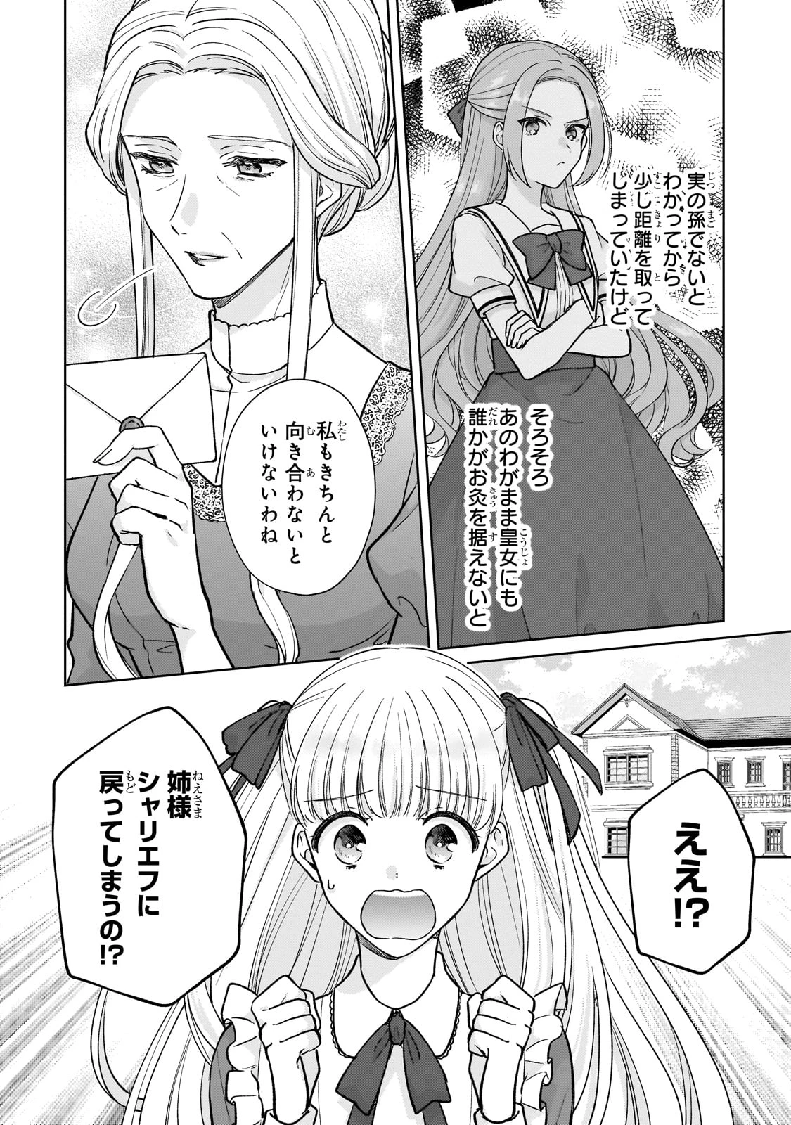 断罪された悪役令嬢は続編の悪役令嬢に生まれ変わる 第23話 - 24