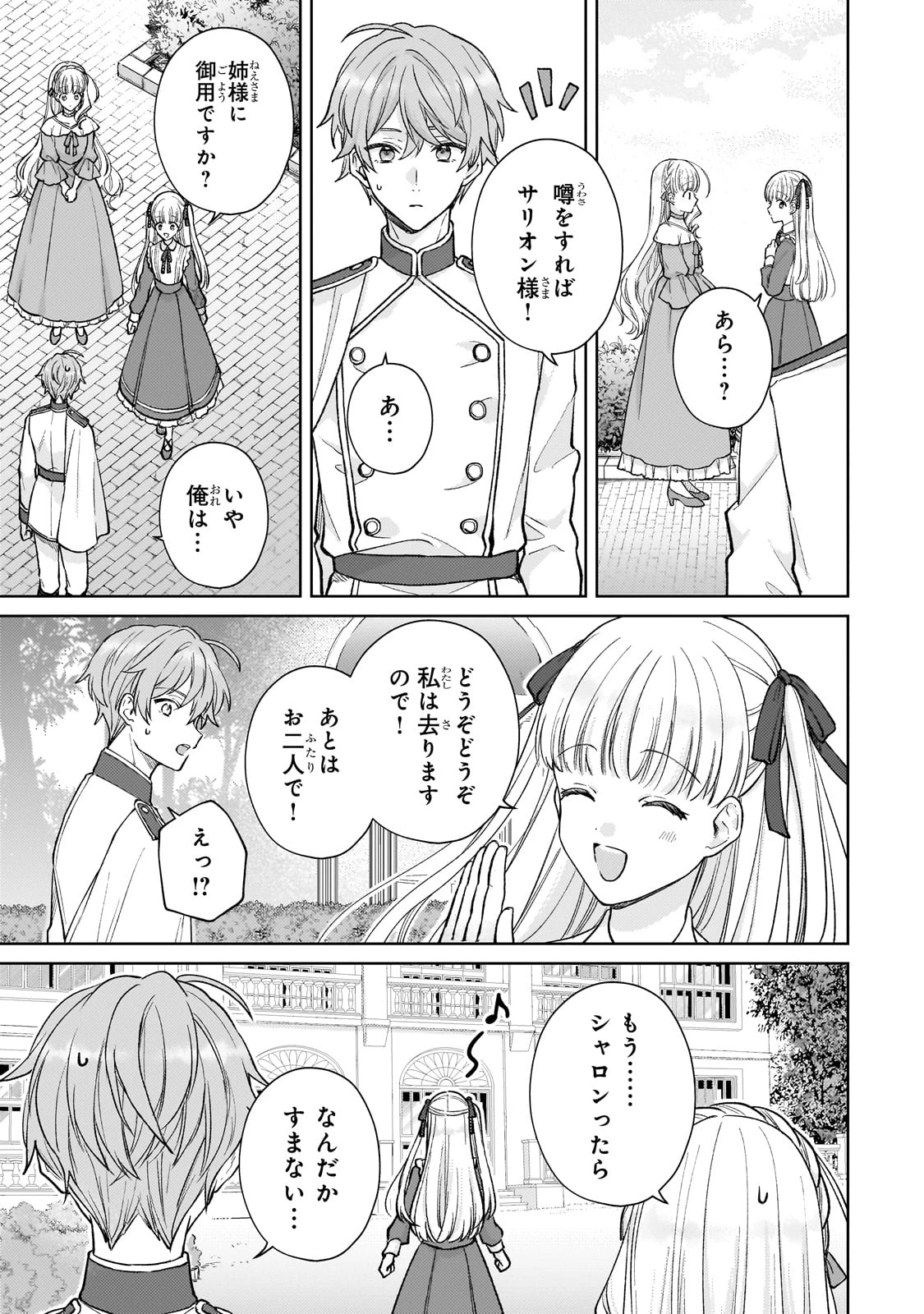 断罪された悪役令嬢は続編の悪役令嬢に生まれ変わる 第23話 - 27