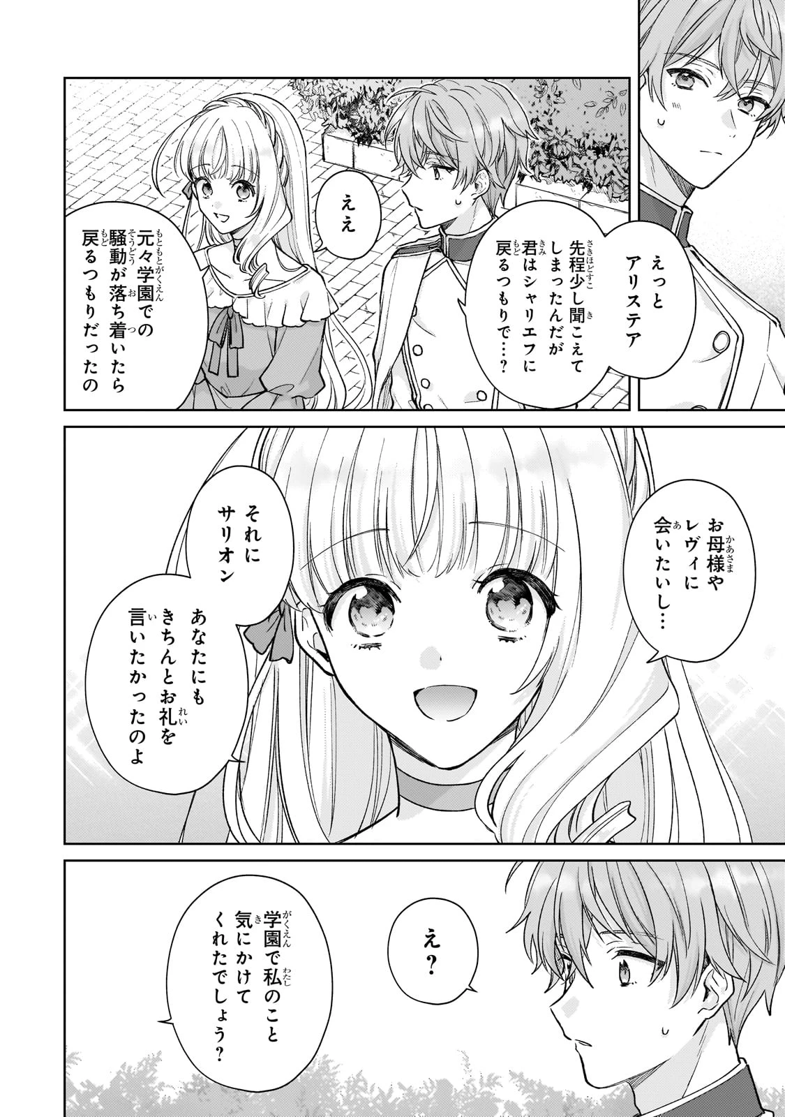 断罪された悪役令嬢は続編の悪役令嬢に生まれ変わる 第23話 - 28