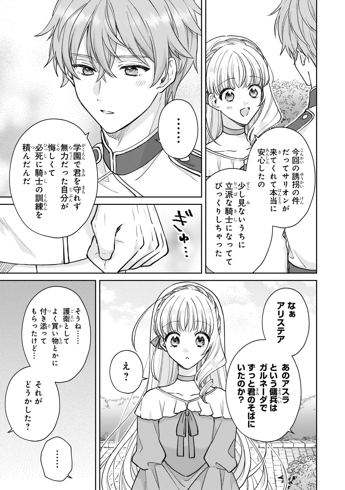 断罪された悪役令嬢は続編の悪役令嬢に生まれ変わる 第23話 - 29