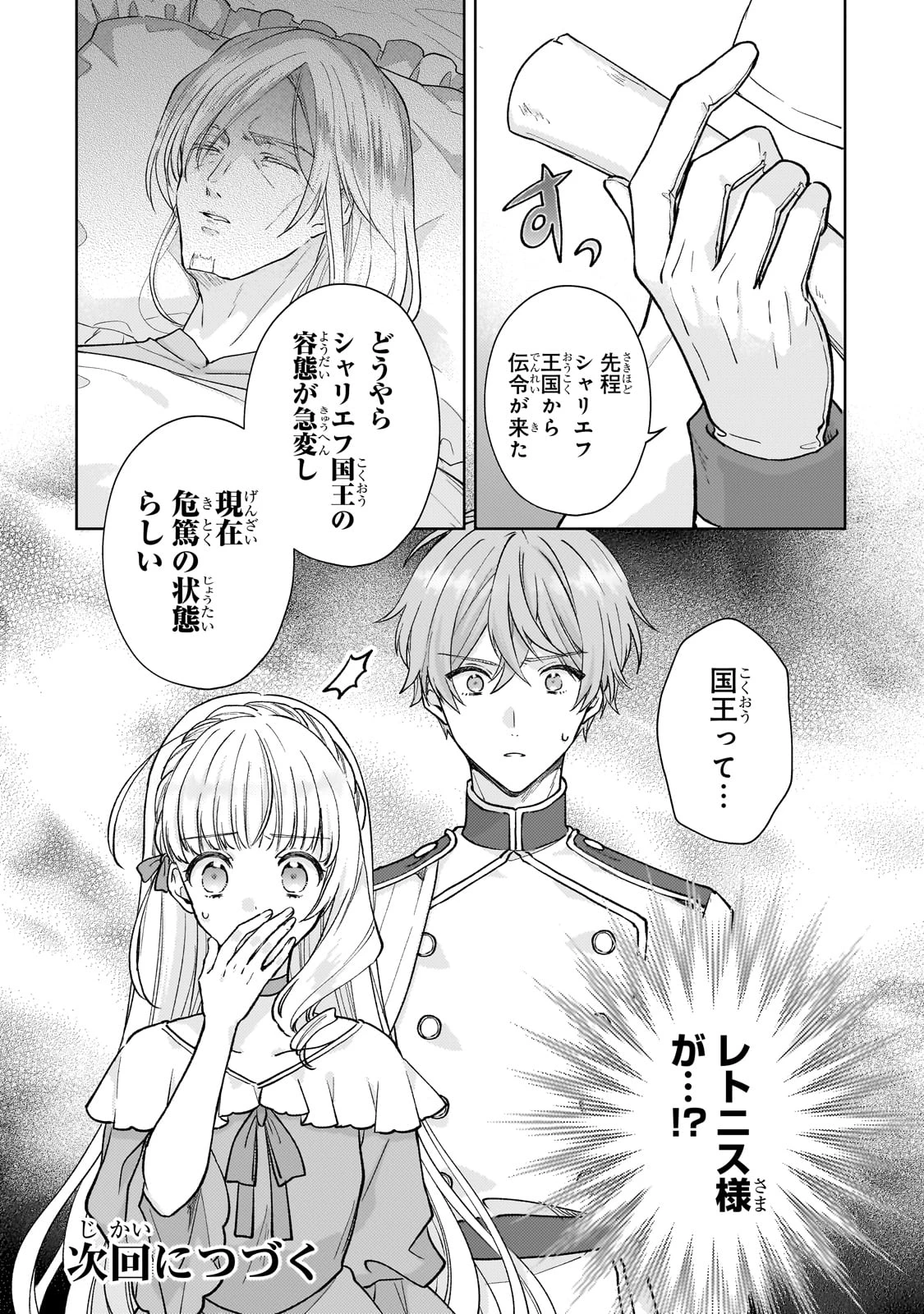 断罪された悪役令嬢は続編の悪役令嬢に生まれ変わる 第23話 - 32