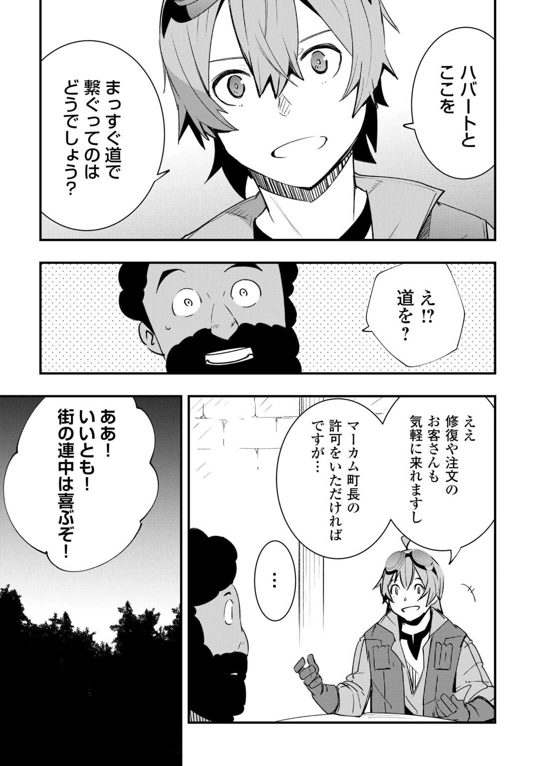 工芸職人《クラフトマン》はセカンドライフを謳歌する 第5話 - 2