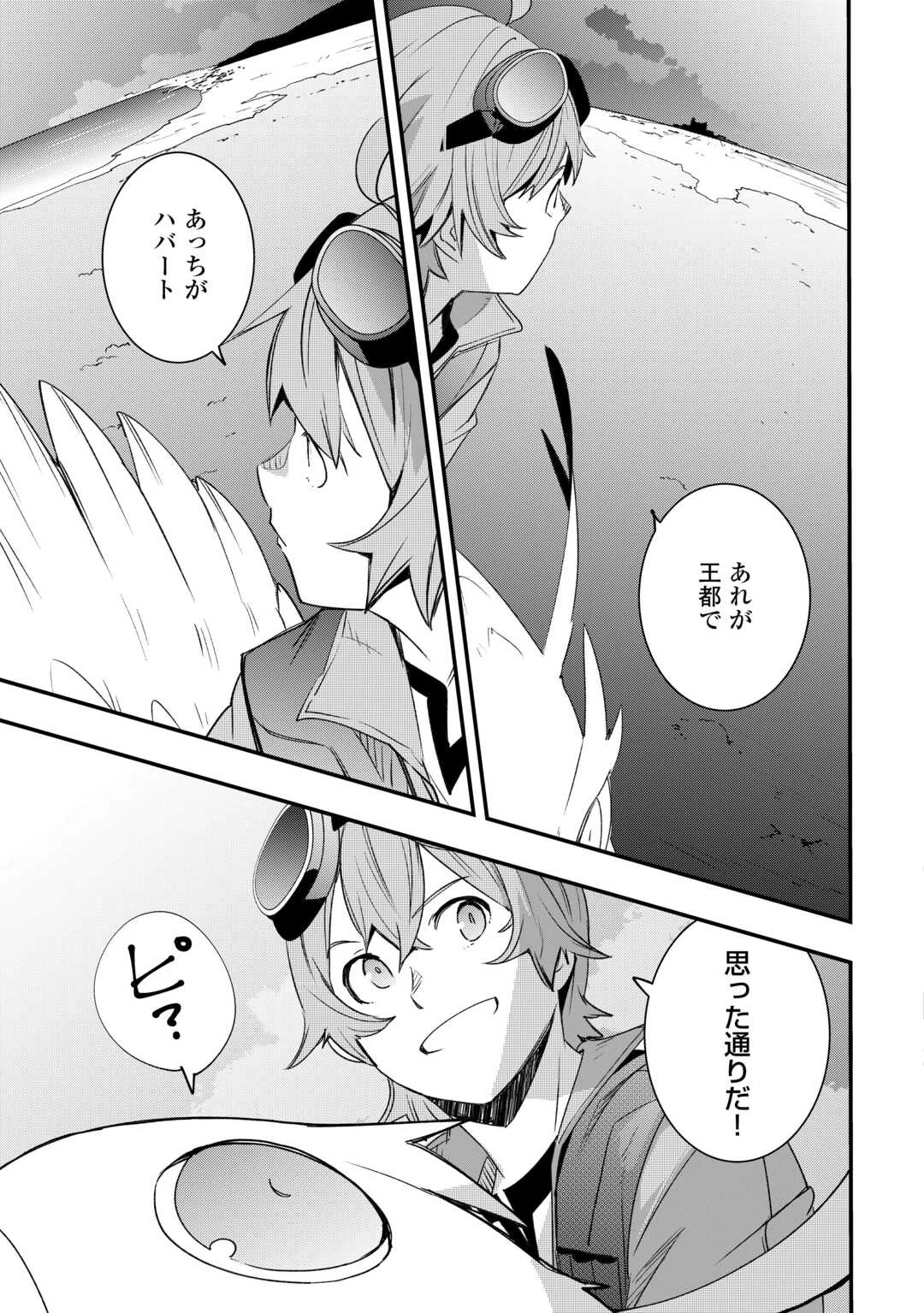 工芸職人《クラフトマン》はセカンドライフを謳歌する 第5話 - 4