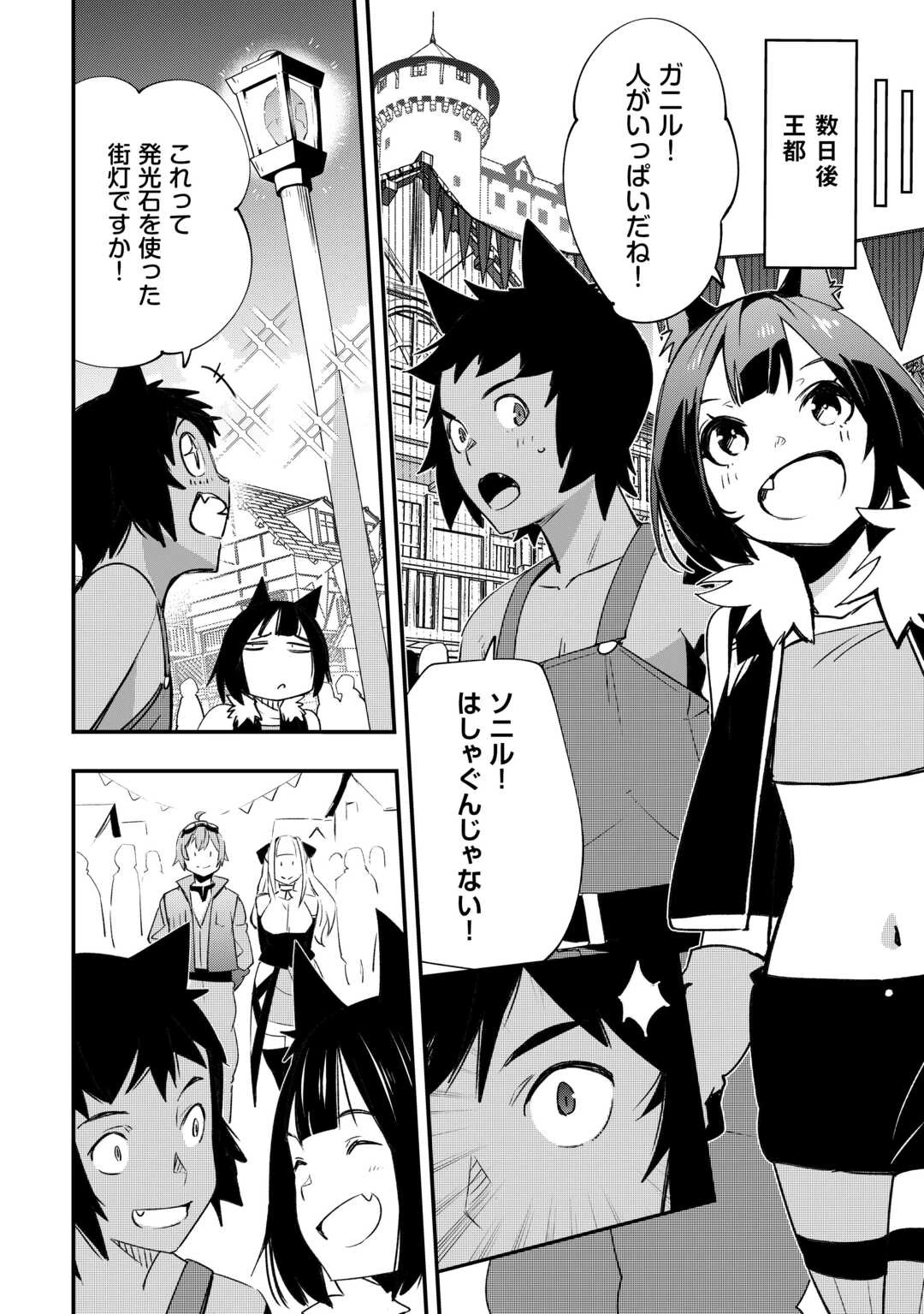 工芸職人《クラフトマン》はセカンドライフを謳歌する 第5話 - 5